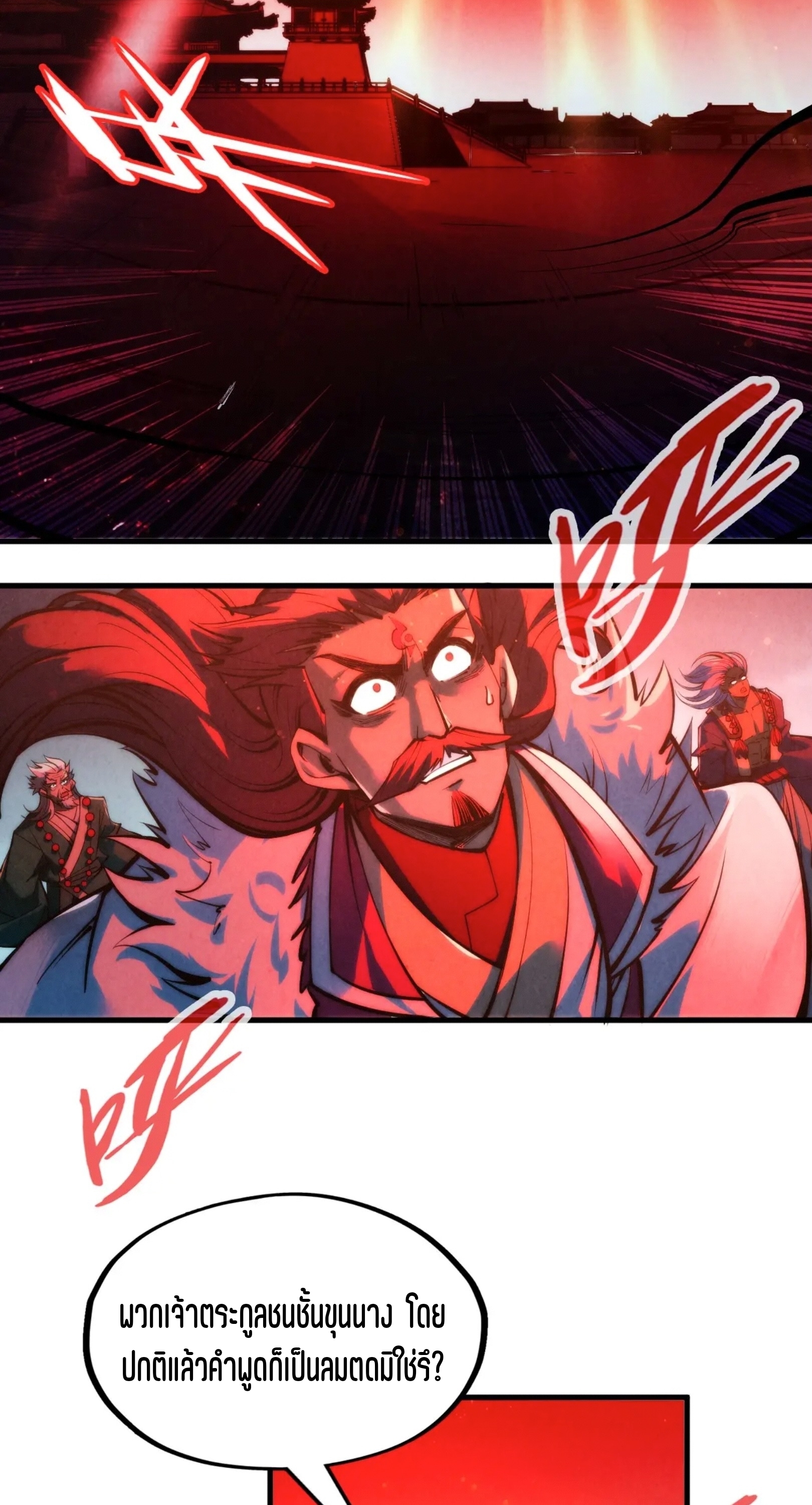มหาเทพนิรันดร์กาล ตอนที่ 125 หน้า 28