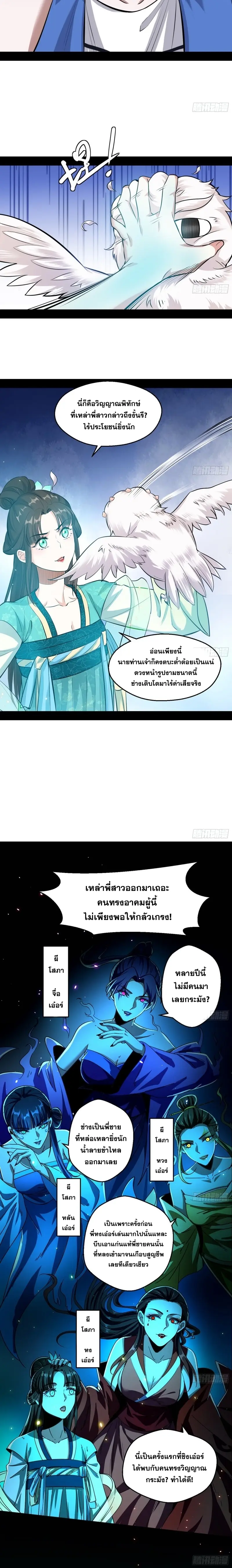 I'm an Evil God ข้าคือจักรพรรดิปีศาจ ตอนที่ 66 หน้า 14