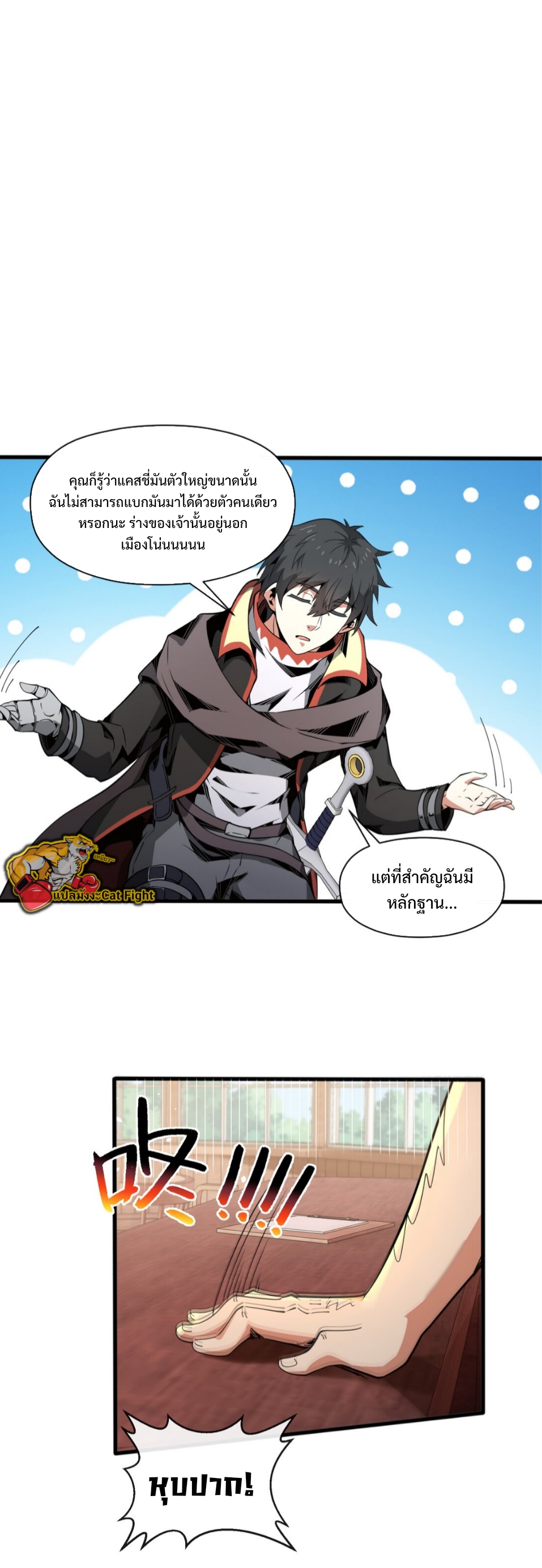 แม้ว่าฉันจะได้รับอาชีพที่แรร์ แต่ทำไมฉันกลับถูกทั้งเซิร์ฟเวอร์เกลียด? ตอนที่ 3 หน้า 44