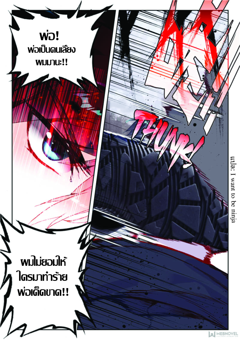 Swallowed Star ตอนที่ 7 หน้า 5