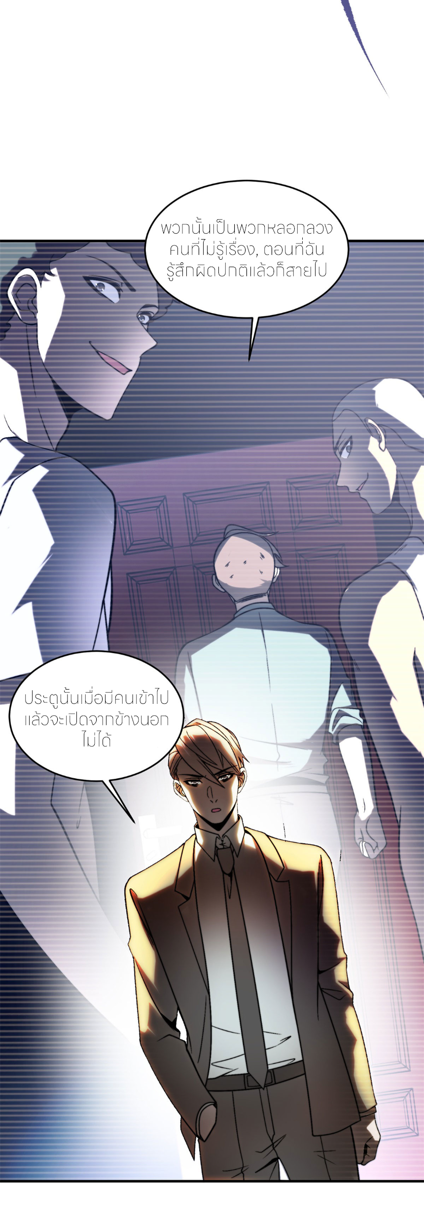 แค่แตะ... ก็อัปเกรด! ตอนที่ 8 หน้า 12