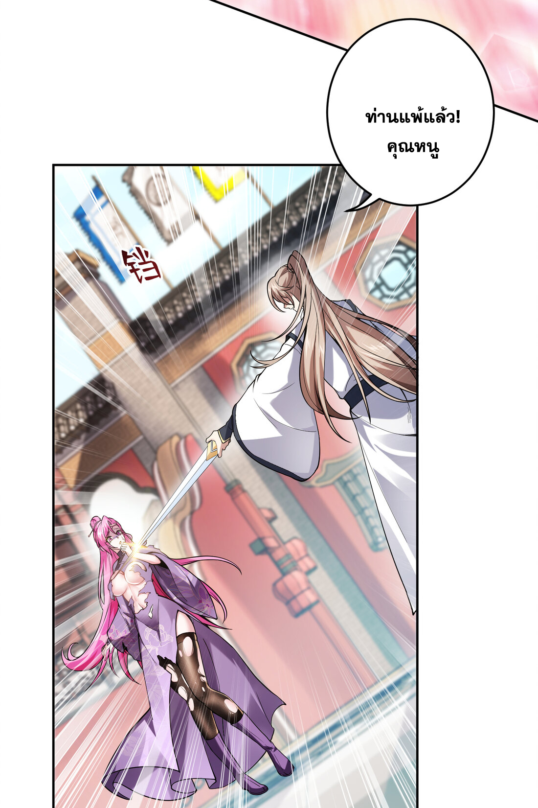 สัญญาระดับเทพ : เริ่มต้นที่แมวเหมียว ตอนที่ 3 หน้า 23