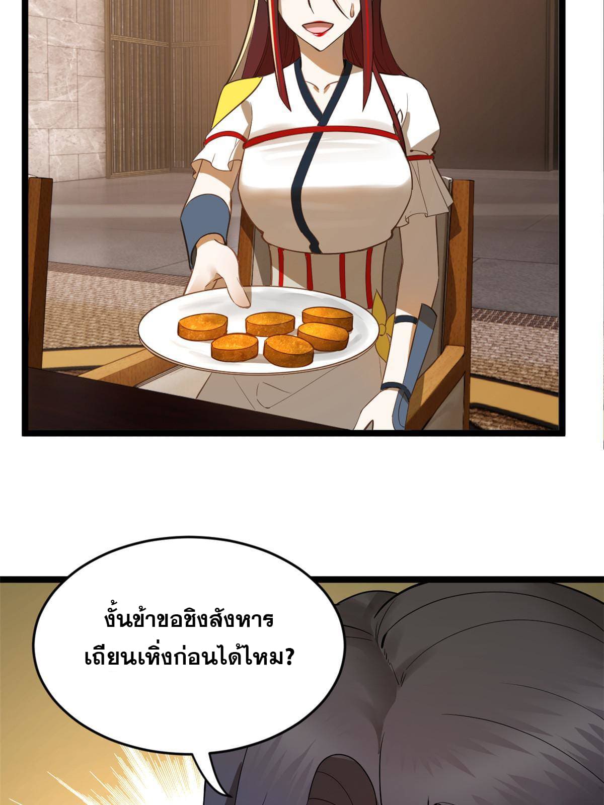 ลูกเขยที่แกร่งสุดในปฐพี (ทันจีน) ตอนที่ 16 หน้า 47
