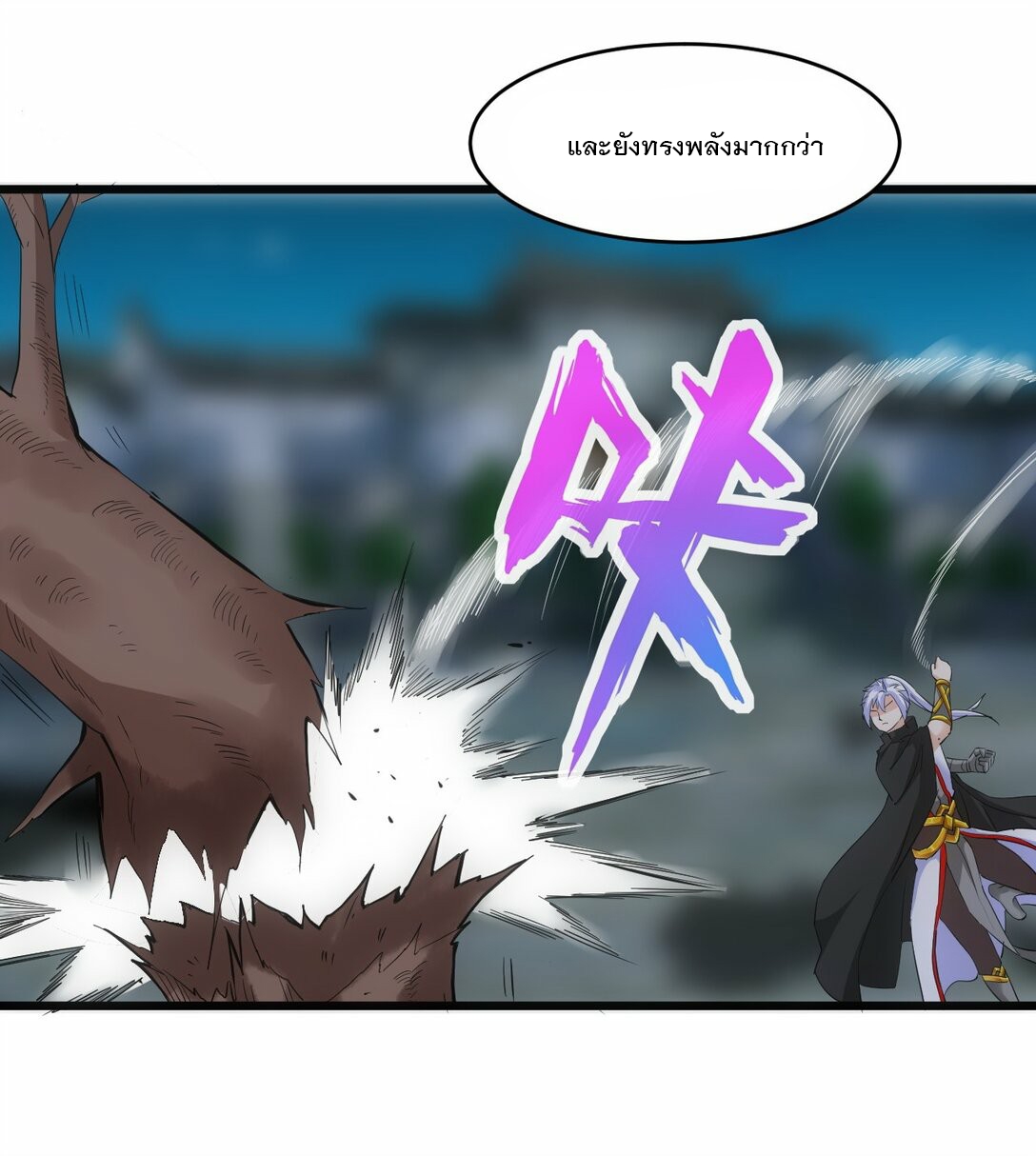 มหาเทพเอกะหมื่นบรรพกาล (จบ) ตอนที่ 80 หน้า 16