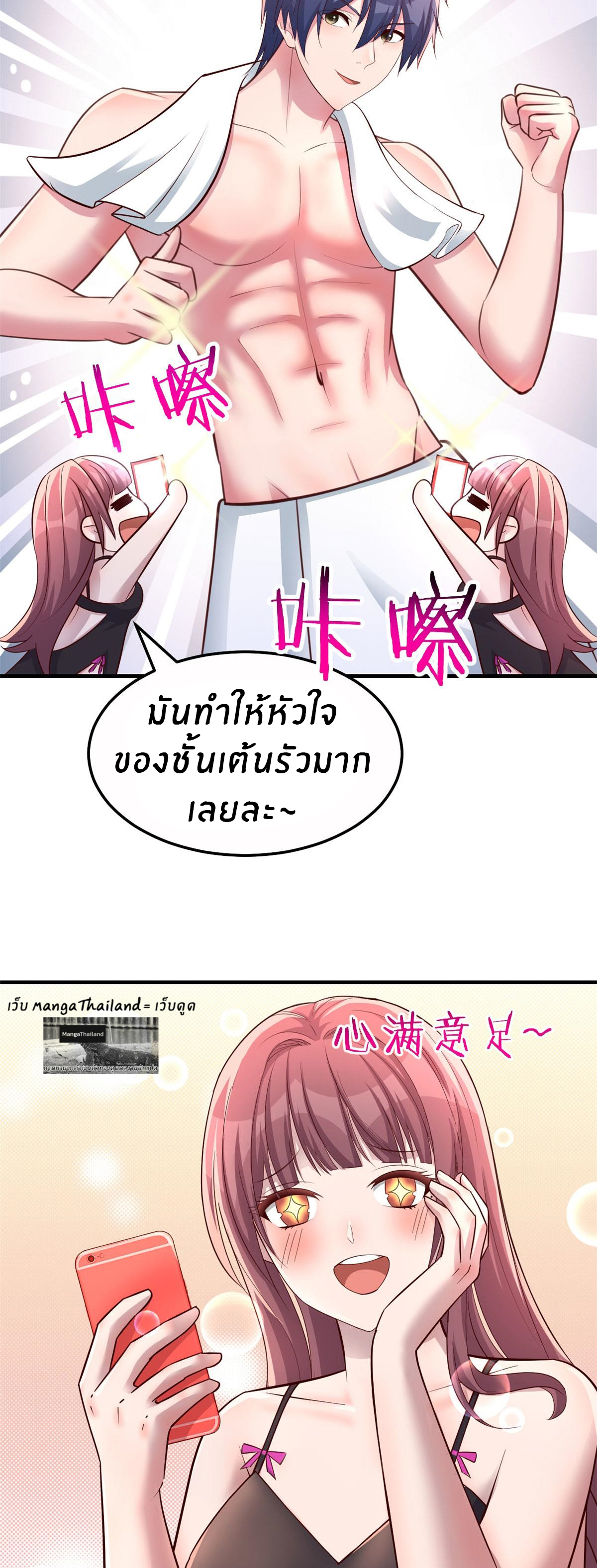 พี่สาวอยากเล่นคุณ ตอนที่ 154 หน้า 8