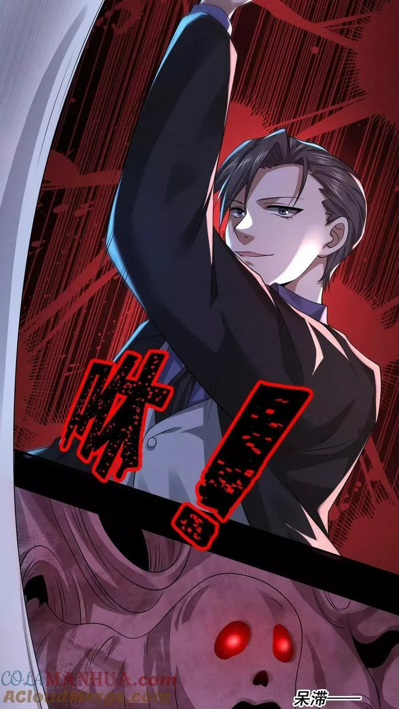 Overly Ferocious of Being Cautious ตอนที่ 43 หน้า 17