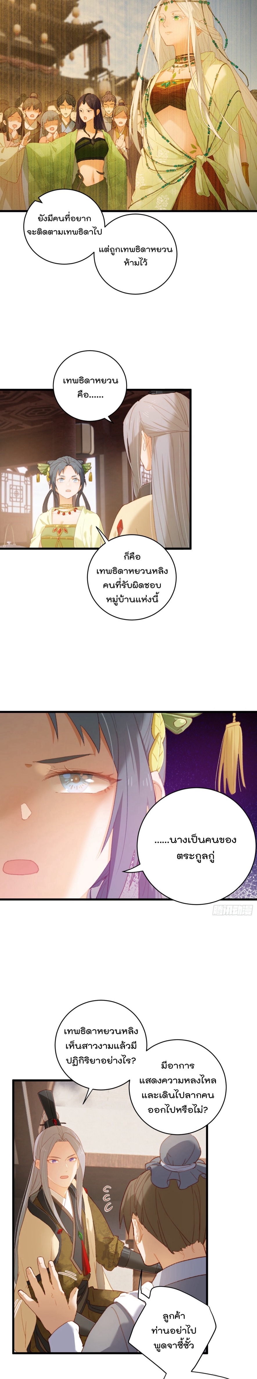 บำเพ็ญเซียนมาห้าร้อยปีพึ่งมีระบบซะงั้น ตอนที่ 10 หน้า 4