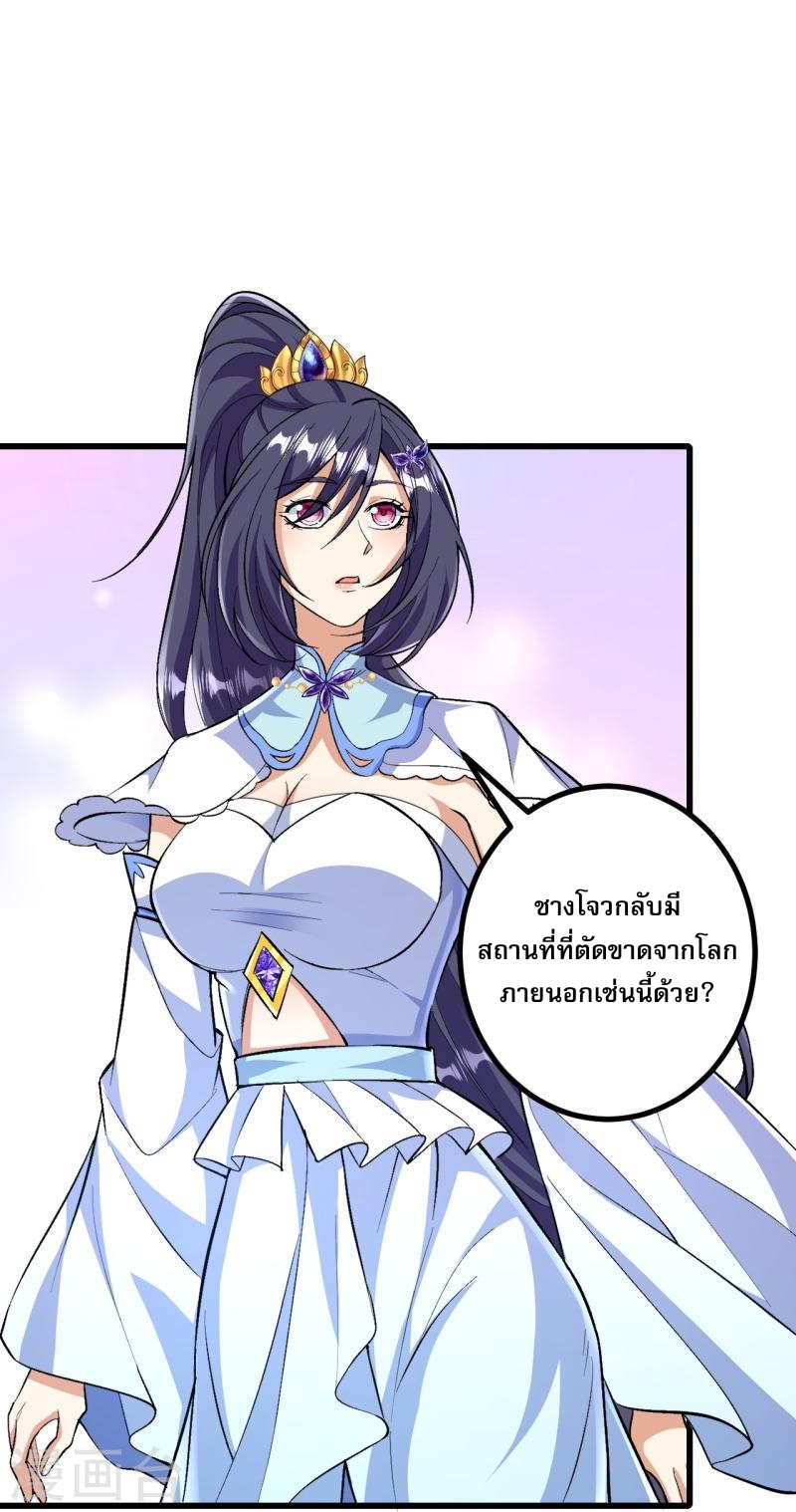 ผู้ขัดเกลาร่างกายที่แข็งแกร่งที่สุดในประวัติศาสตร์ ตอนที่ 88 หน้า 23