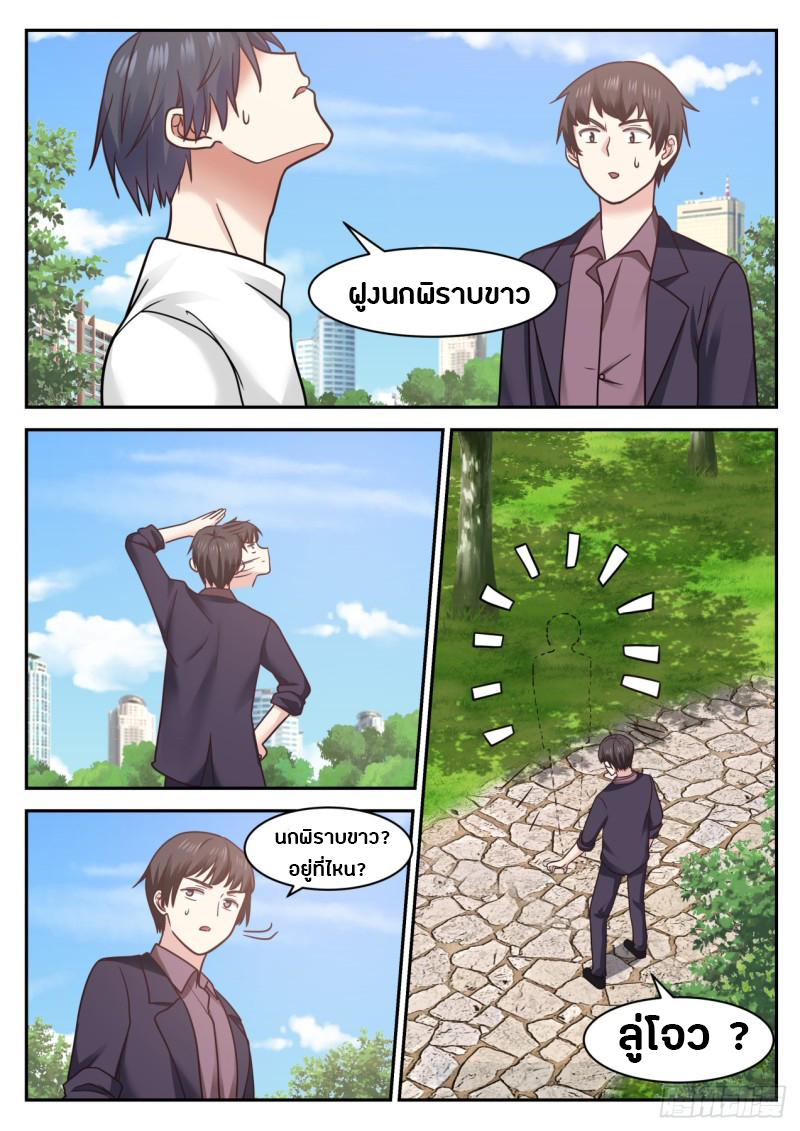 God student ตอนที่ 53 หน้า 10