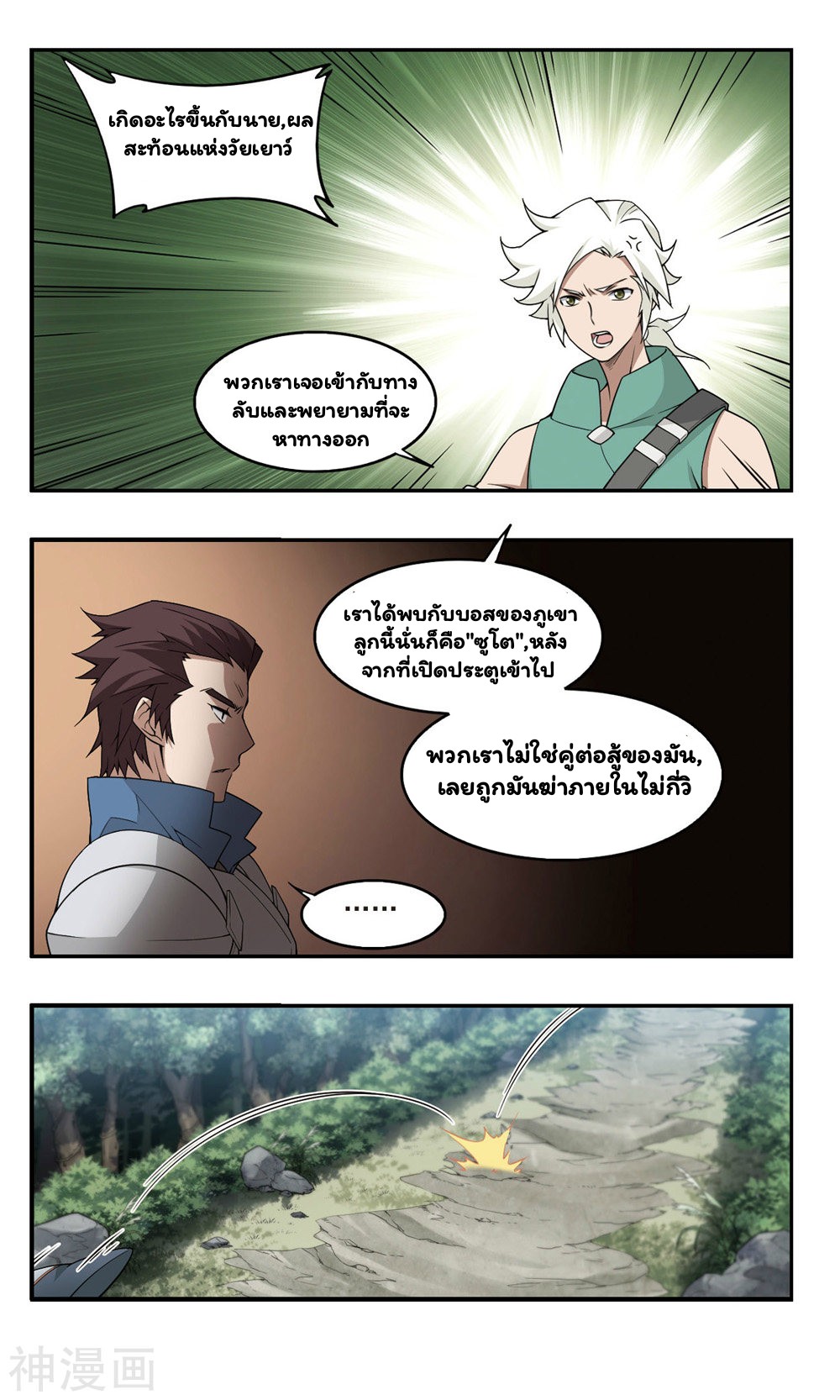 จอมเวทย์กังฟู ตอนที่ 33 หน้า 4