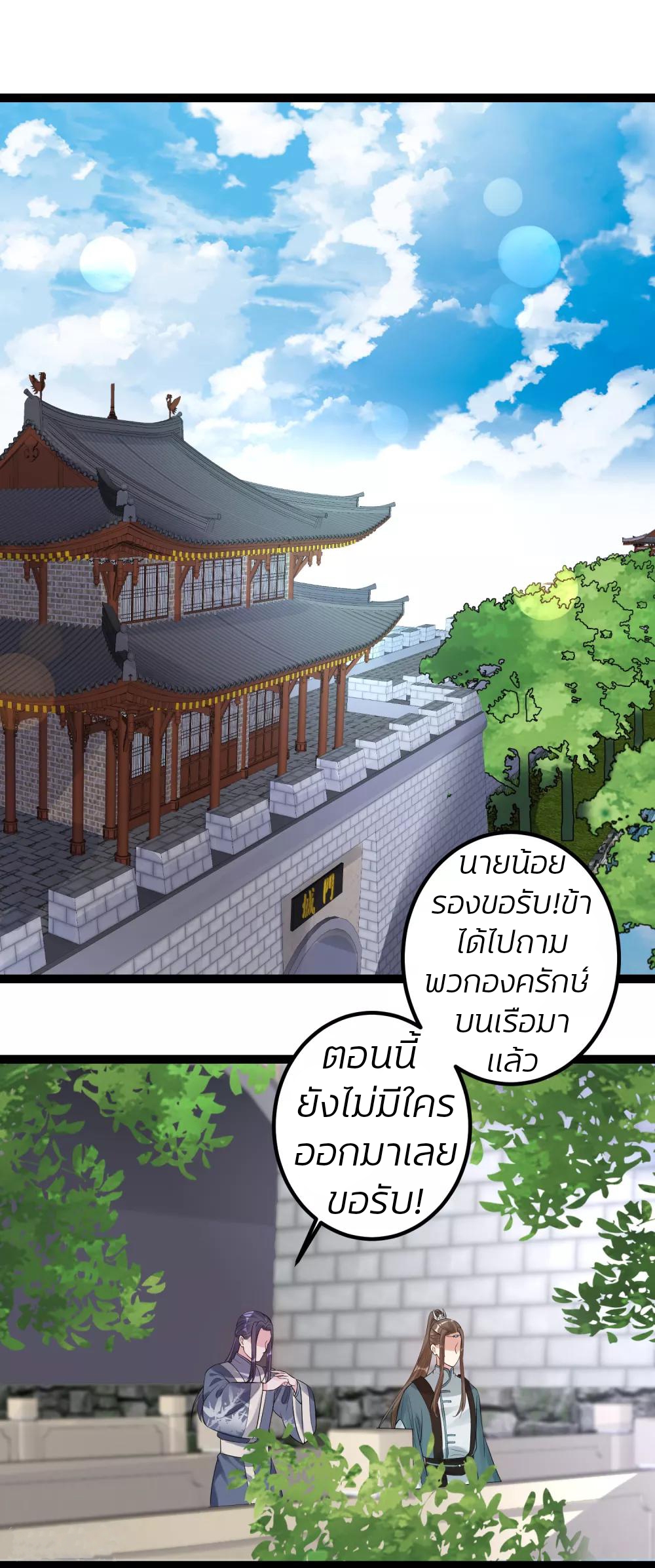 คุณหนูใหญ่แพทย์พิษมรณะ ตอนที่ 38 หน้า 2