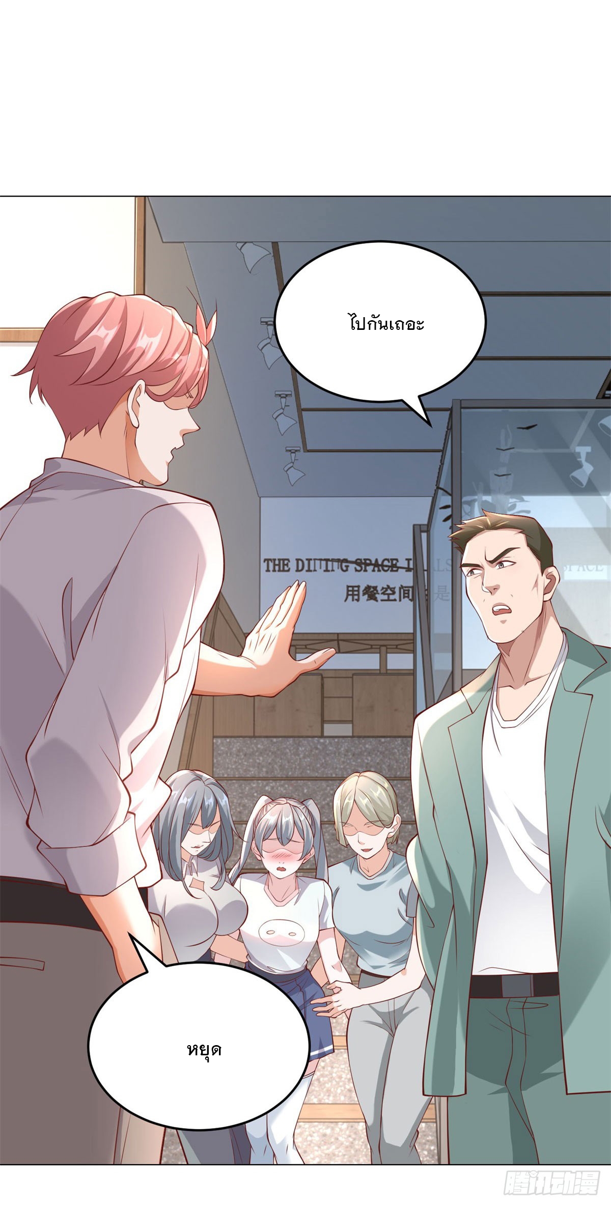 ฉันมีระบบเรียกรถในตำนานสุดเทพ ตอนที่ 20 หน้า 12