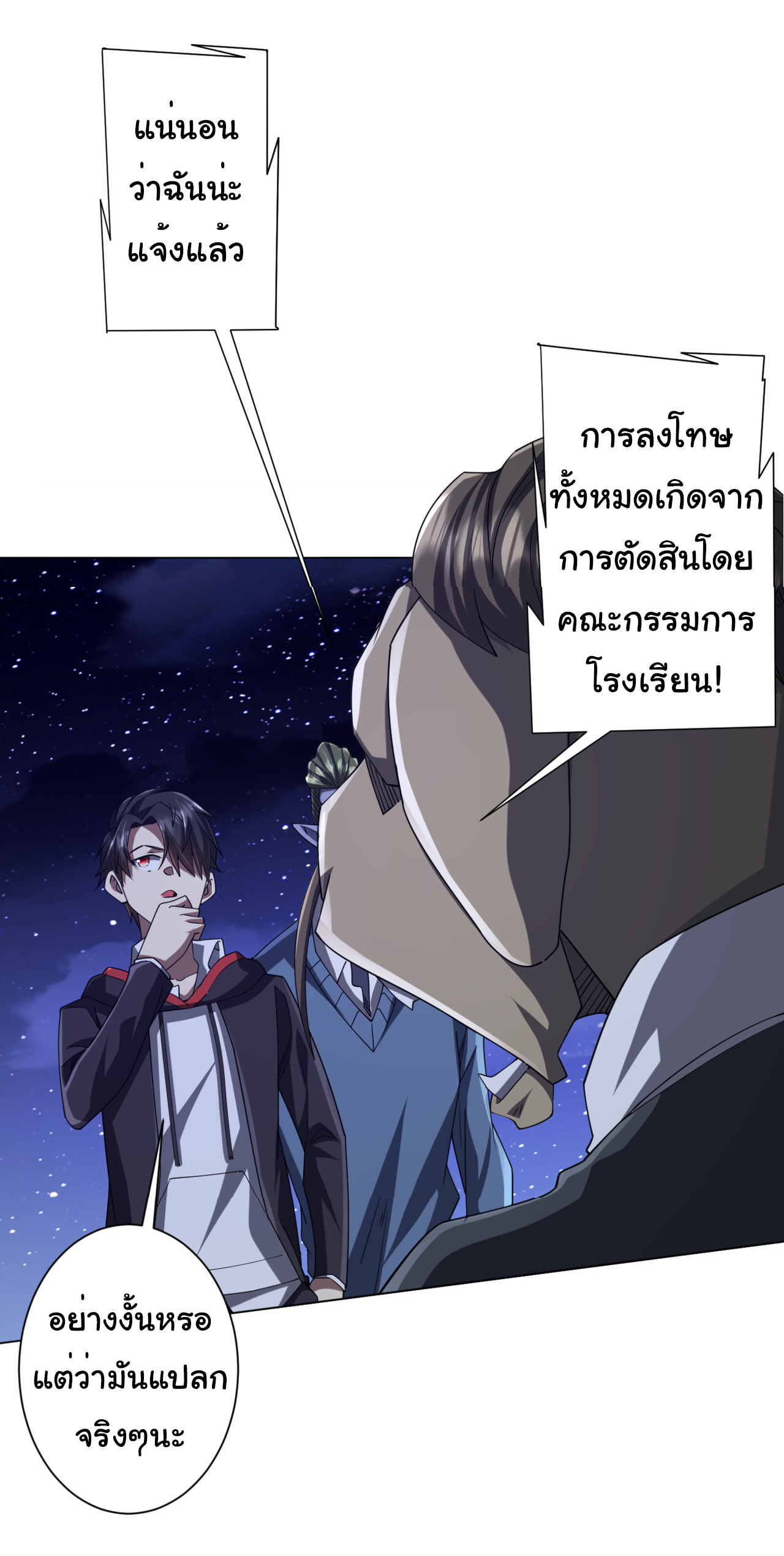 Start with trillions of coins ตอนที่ 104 หน้า 36