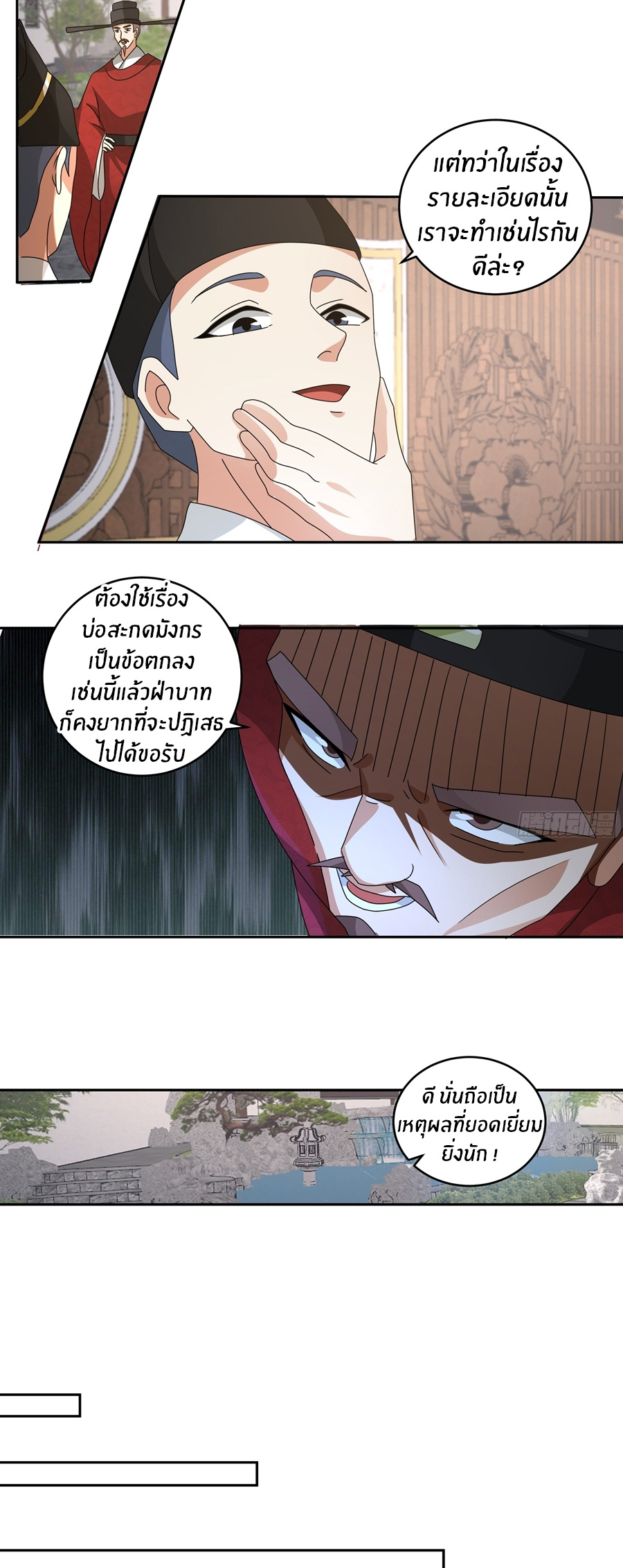 ข้าต้องแต่งงานกับจ้าวแห่งพรรคมาร ตอนที่ 39 หน้า 9