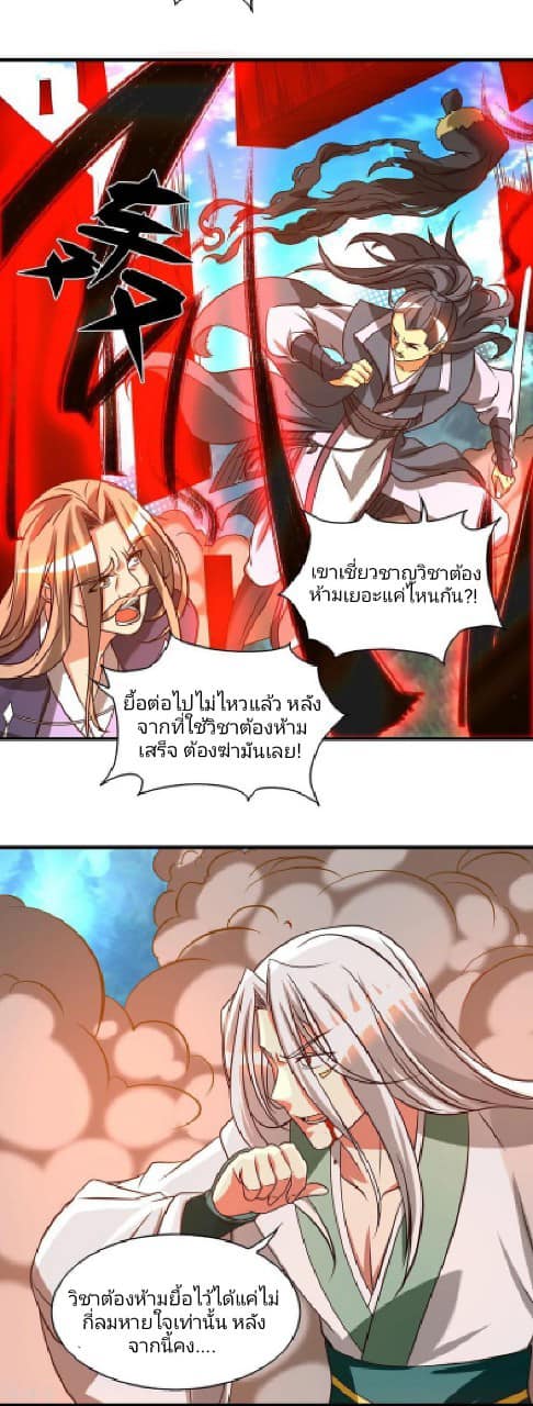 Reversal of God King ตอนที่ 68 หน้า 27