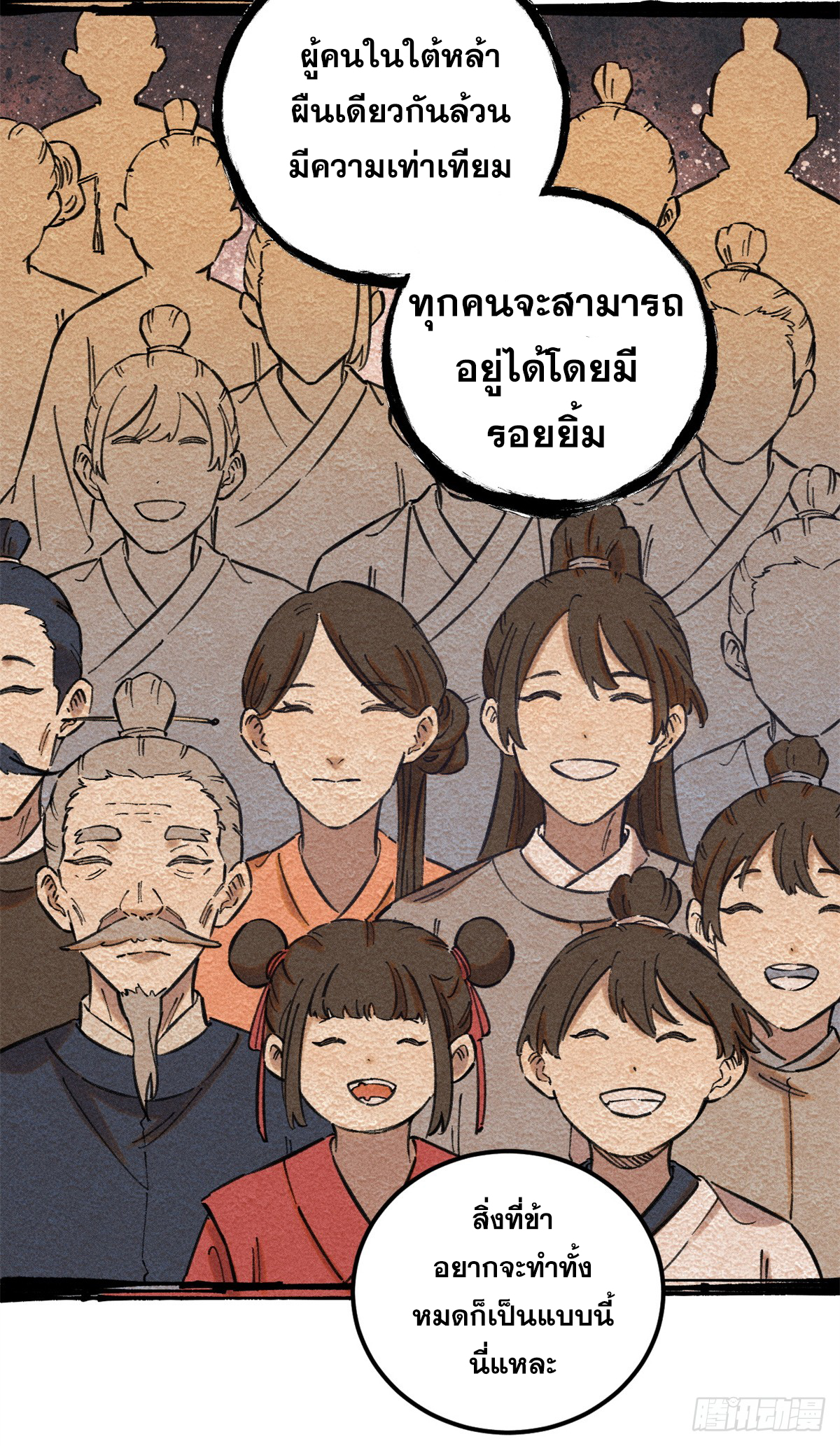 สุภาพชนเว่ยผู้ไม่ยี่หระต่อความตาย ตอนที่ 12 หน้า 56