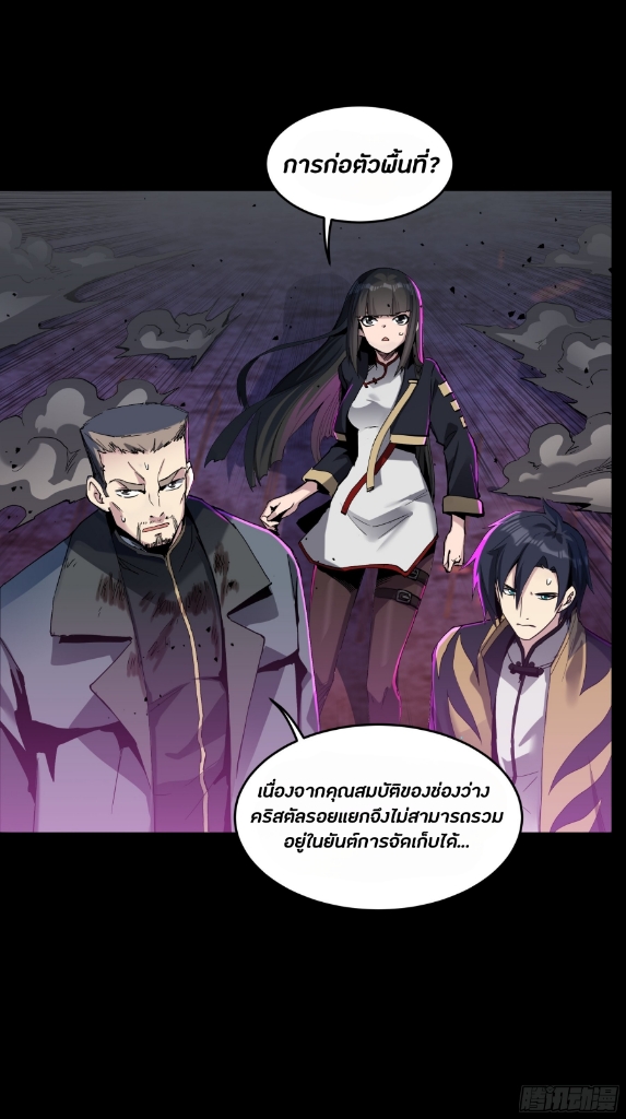 Legend of Star Genera ชนจีน ตอนที่ 46 หน้า 18