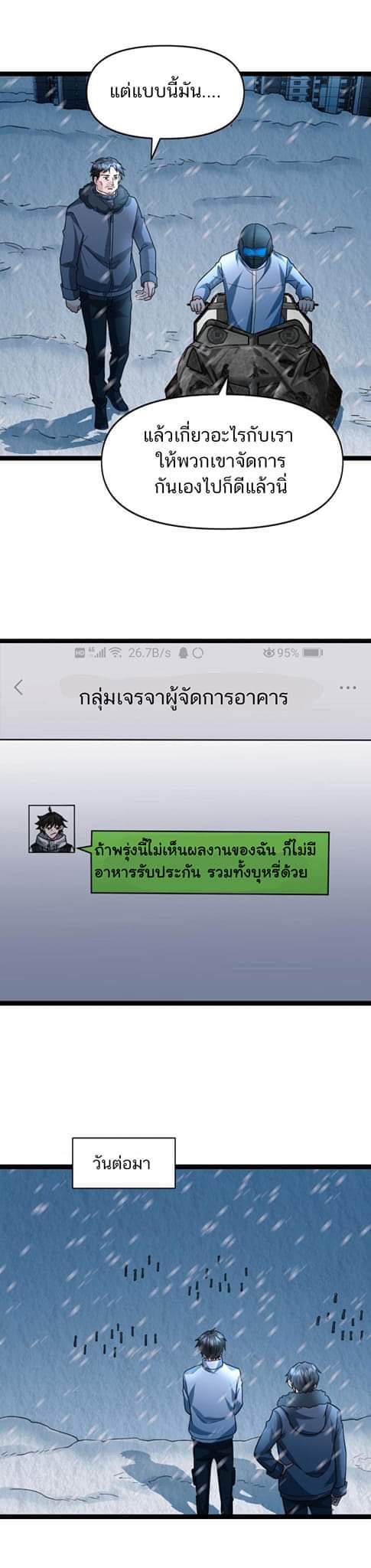 Freezing the World：I Built a Doomsday Safehouse ตอนที่ 64 หน้า 22