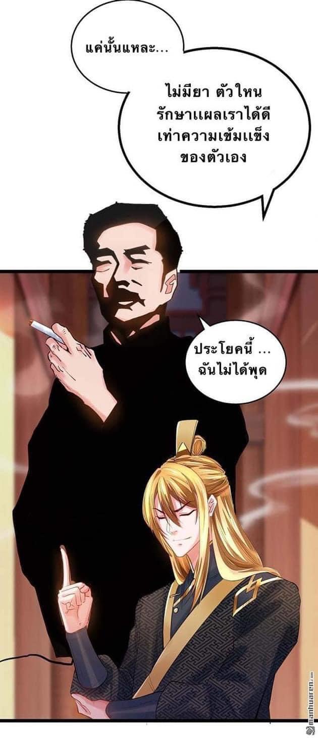 ระบบโครตเกรียน คะแนนล้านล้าน (ฮาเร็ม) ตอนที่ 8 หน้า 10