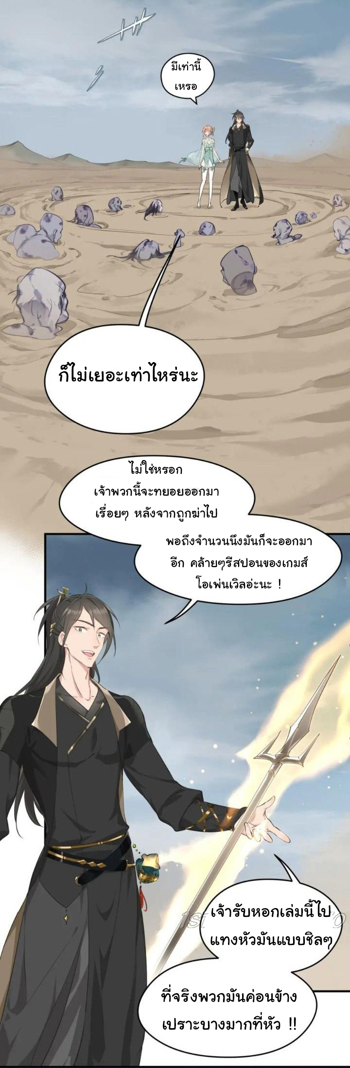 ผู้กล้าสุดชั่วกับระบบไร้ขีดจำกัด My endless inventory ตอนที่ 4 หน้า 6