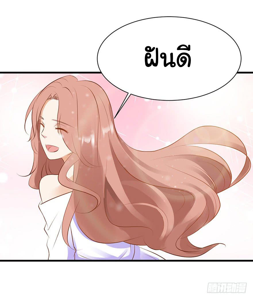 ยัยผู้หญิงคนนี้ ก็คือแฟนสาวของผม ตอนที่ 30 หน้า 9