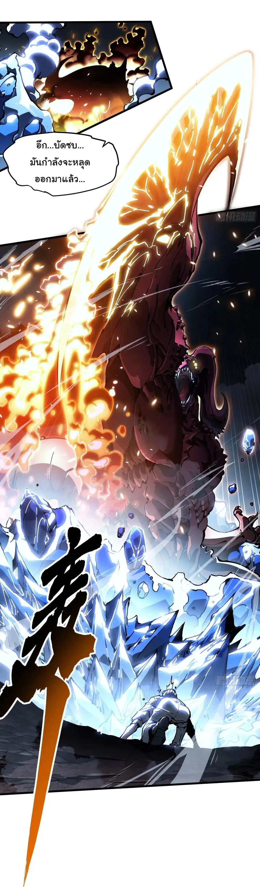ขอให้ข้าเป็นราชาเเห่งเหล่ามอนเตอร์ ( starting from awakening the king of monsters ) ตอนที่ 61 หน้า 23