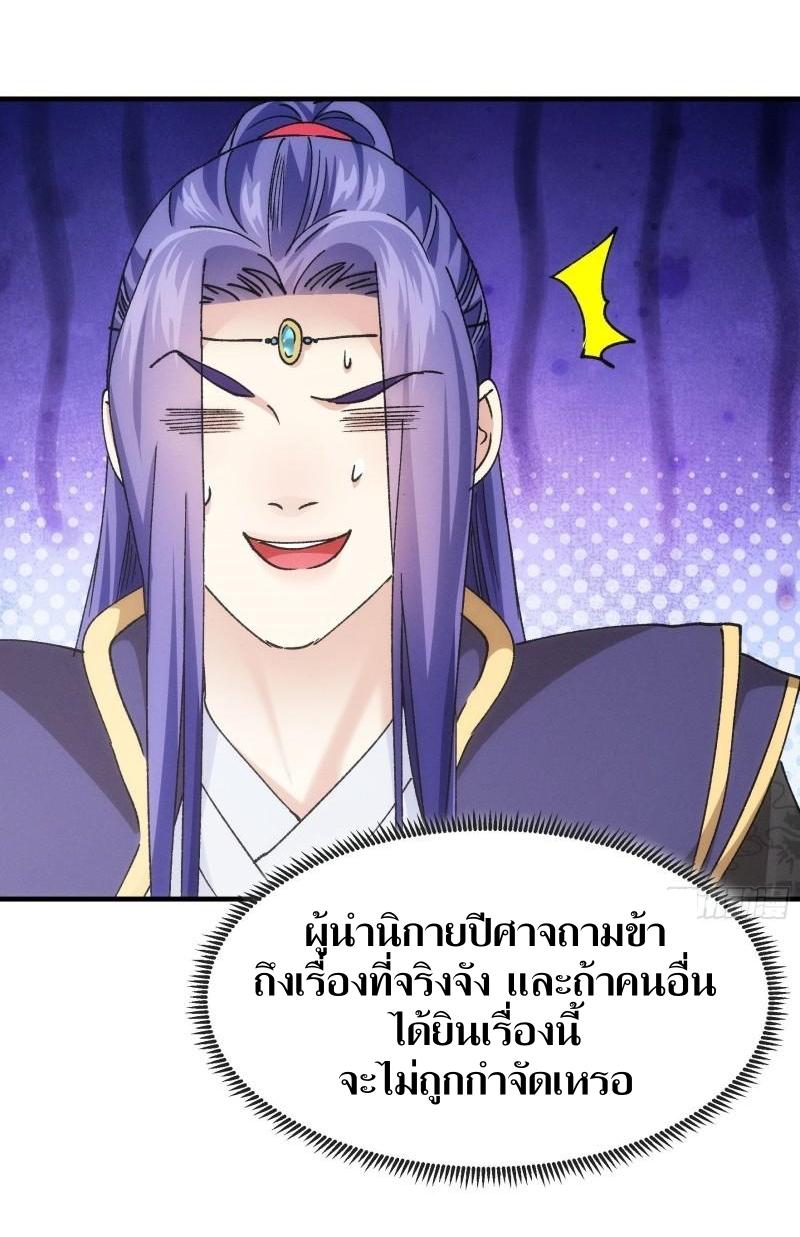 ข้าแค่ไม่เล่นไพ่ตามเกม ตอนที่ 99 หน้า 16