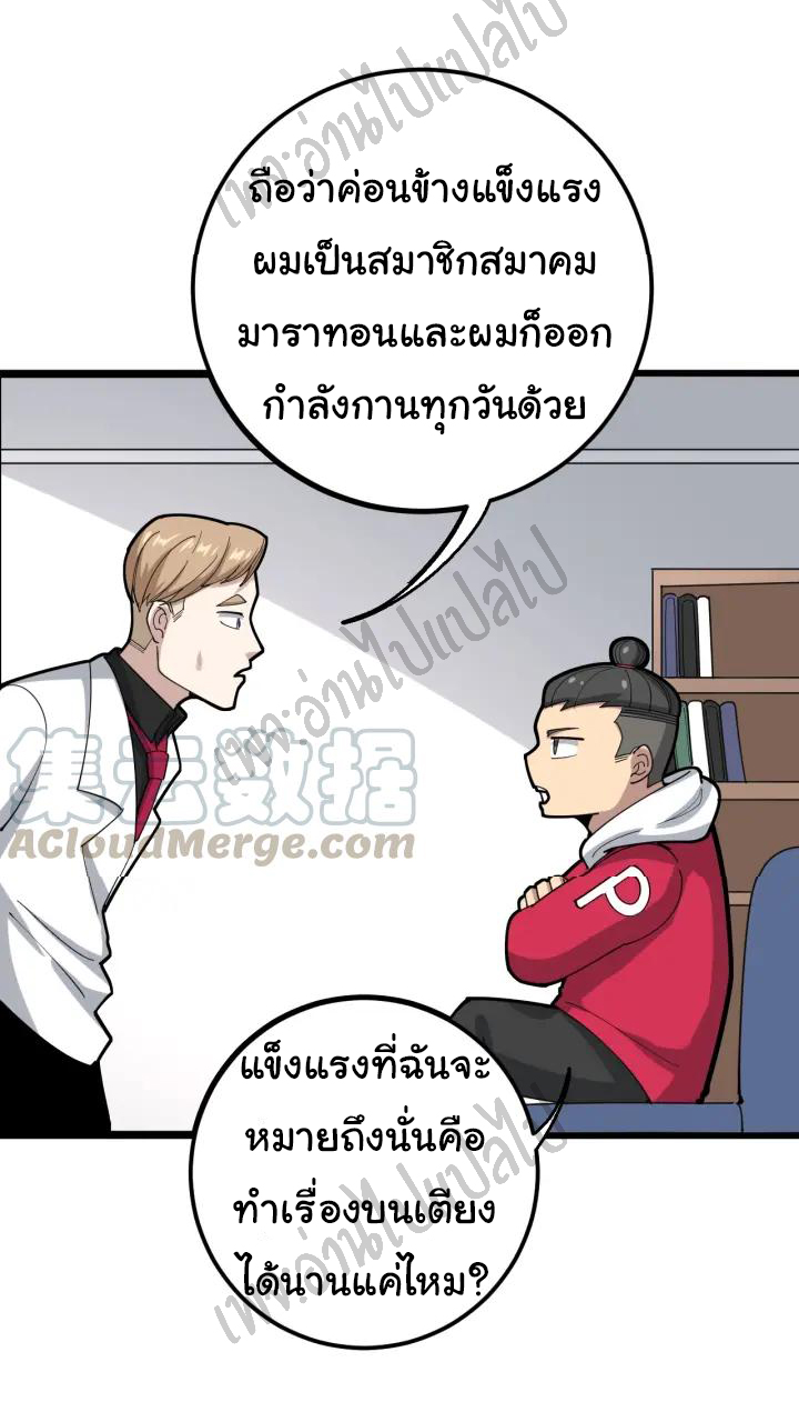 Bad Hand Witch Doctor สุดยอดพ่อมดหมอผี ตอนที่ 91 หน้า 33