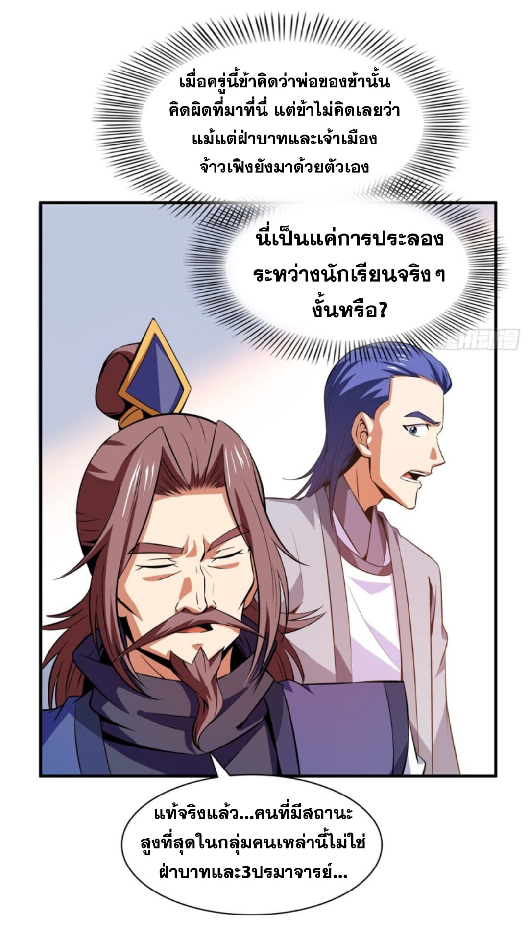 Library Of Heaven's Path ตอนที่ 123 หน้า 37