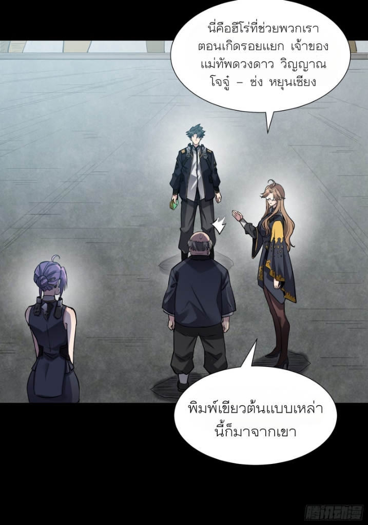Legend of Star Genera ชนจีน ตอนที่ 61 หน้า 11