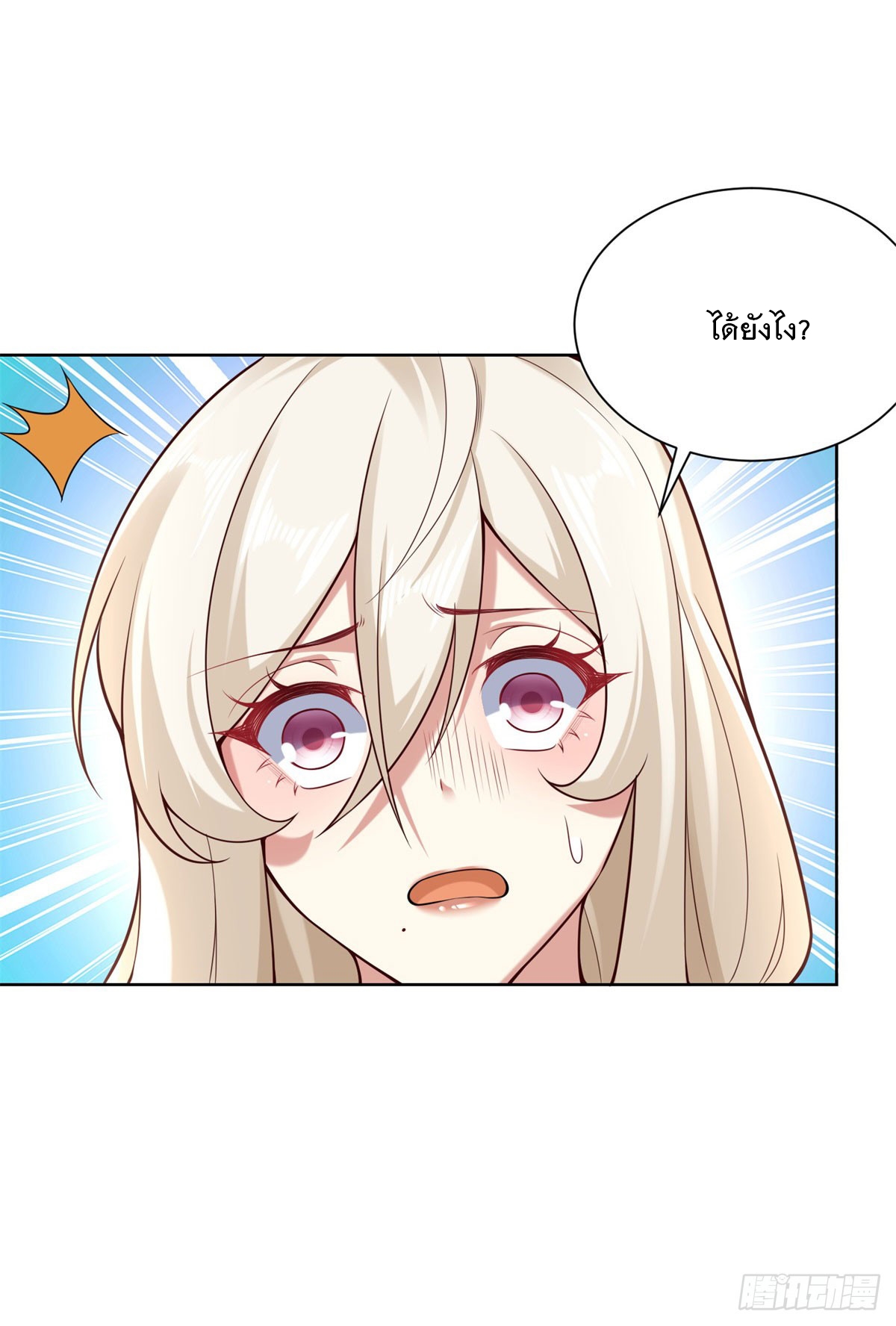 ฉันจะขึ้นไปบนจุดสูงสุดด้วยระบบสัญญาเทพธิดา ตอนที่ 22 หน้า 17