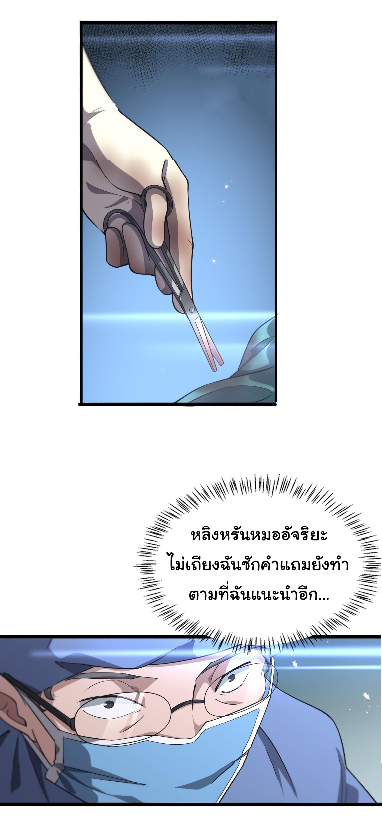 สุดยอดระบบของหมอหลิงหรัน ตอนที่ 159 หน้า 17
