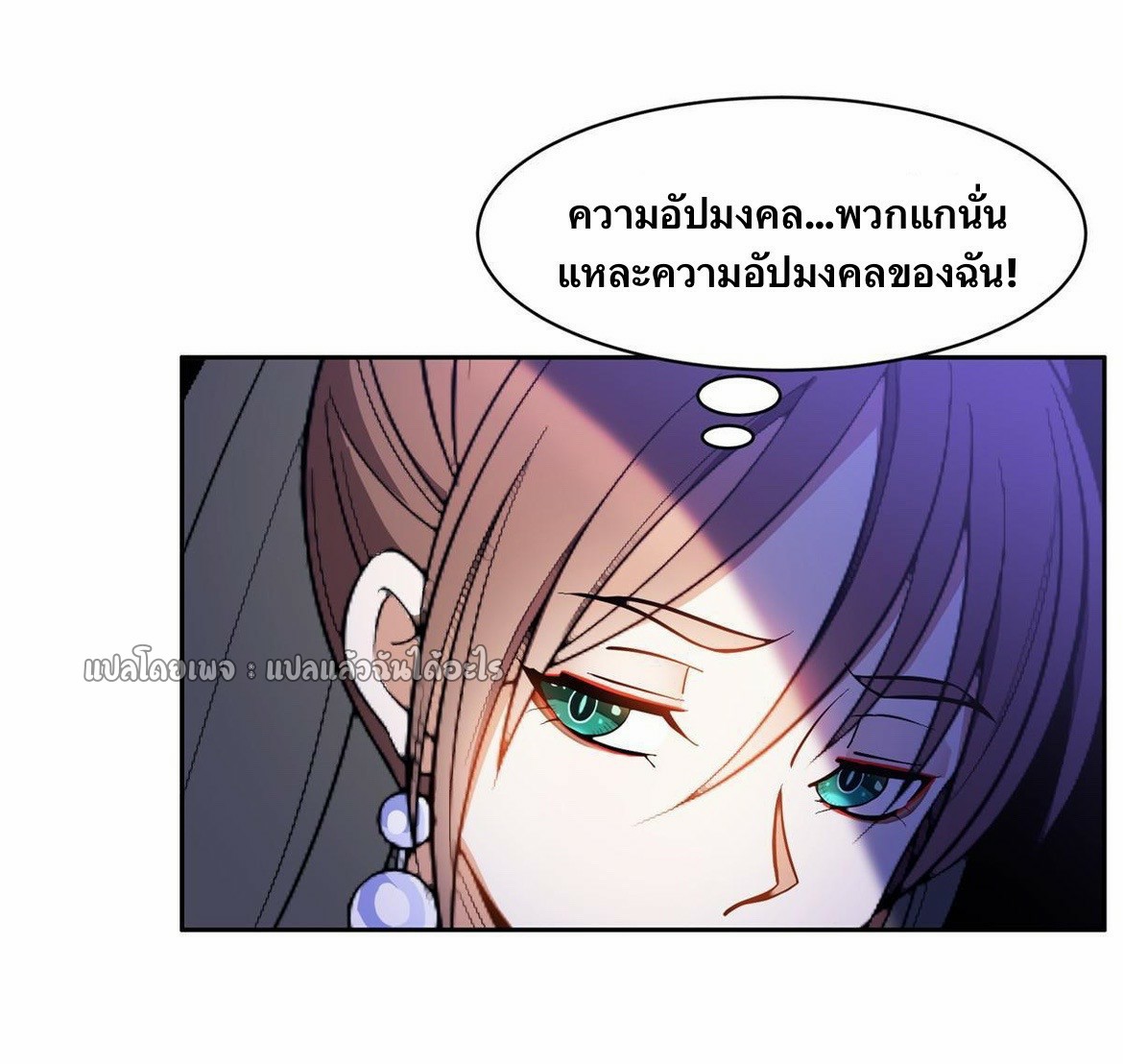 การเกิดใหม่ของพระเจ้ากับระบบผลาญเงินสุดกาว ตอนที่ 165 หน้า 30