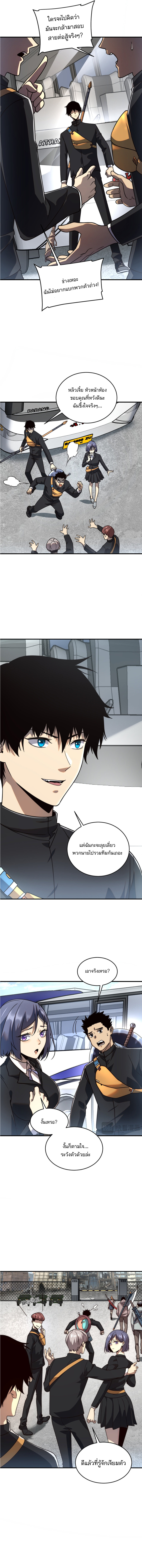 จุติเทพสายฟ้าม่วงมหาประลัย ตอนที่ 3 หน้า 7