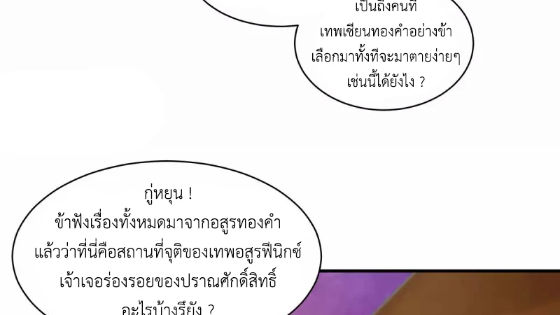 Chaos Alchemist (วิบัติการณ์เทพเซียนโอสถ) ตอนที่ 218 หน้า 34