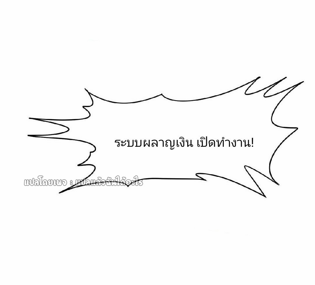 การเกิดใหม่ของพระเจ้ากับระบบผลาญเงินสุดกาว ตอนที่ 114 หน้า 26