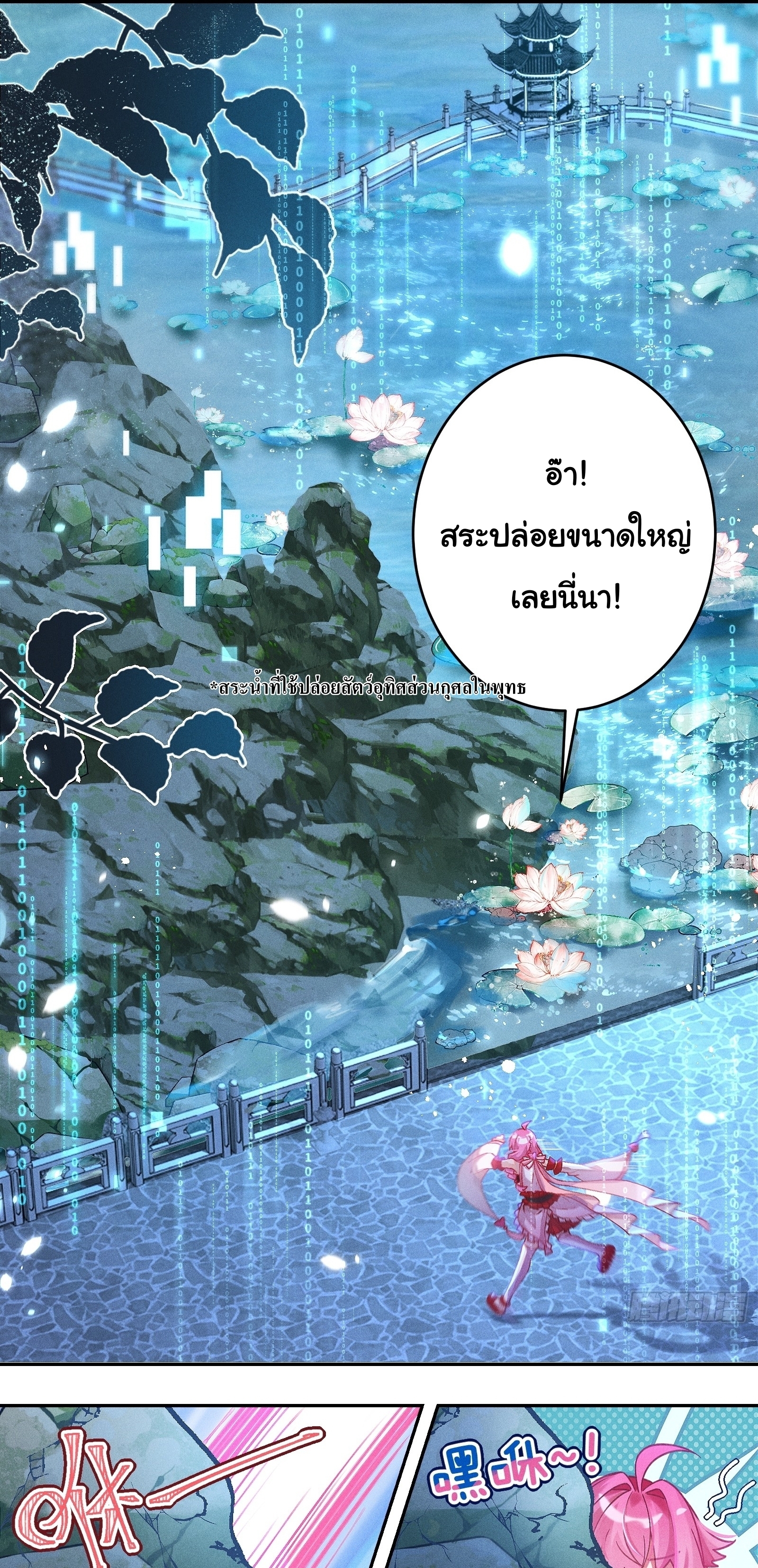 Infinity party - งานเลี้ยงไร้ที่สิ้นสุด (ชนจีน) ตอนที่ 5 หน้า 7