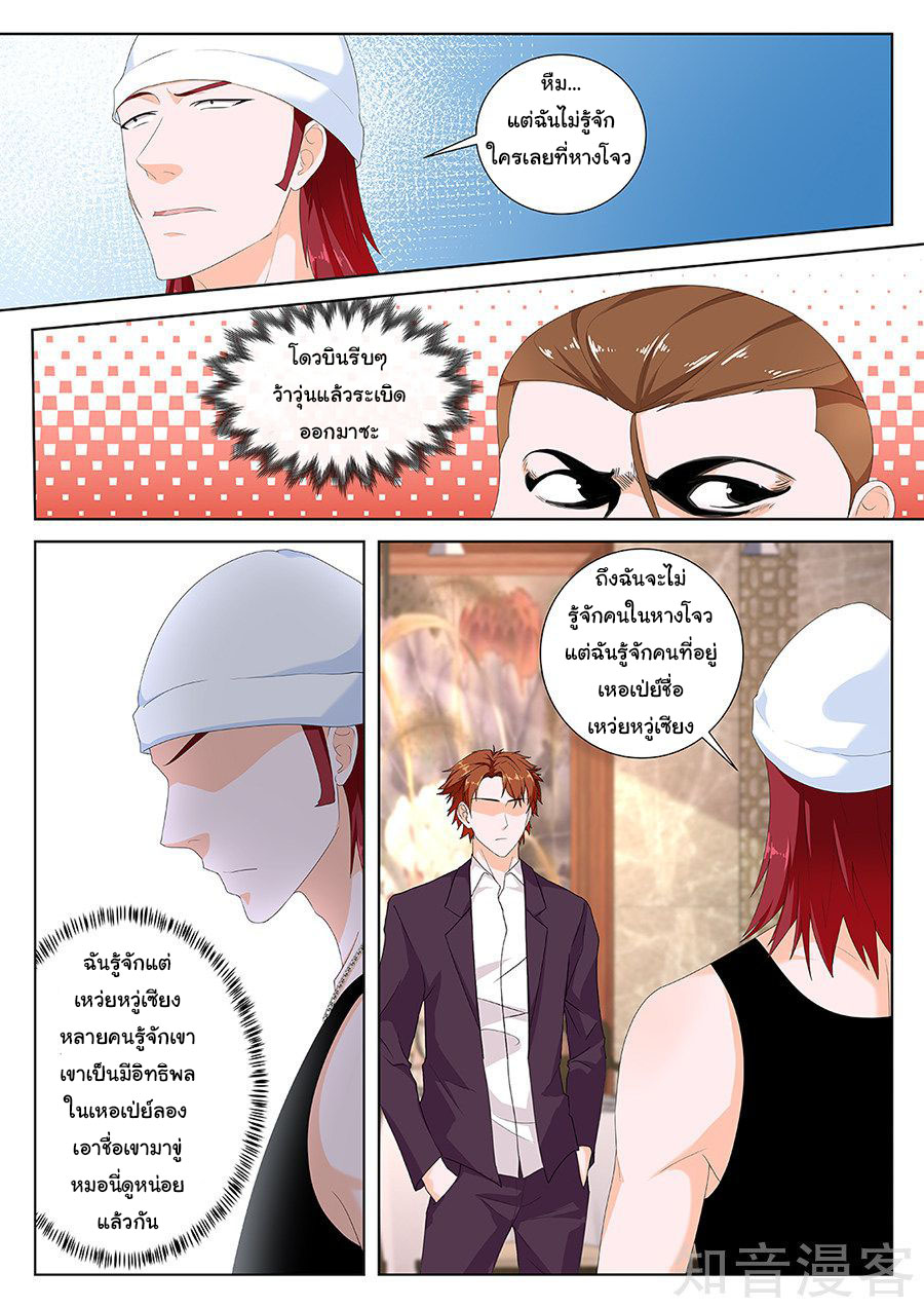 เจียงไป๋กับระบบนครหลวง ตอนที่ 116 หน้า 3