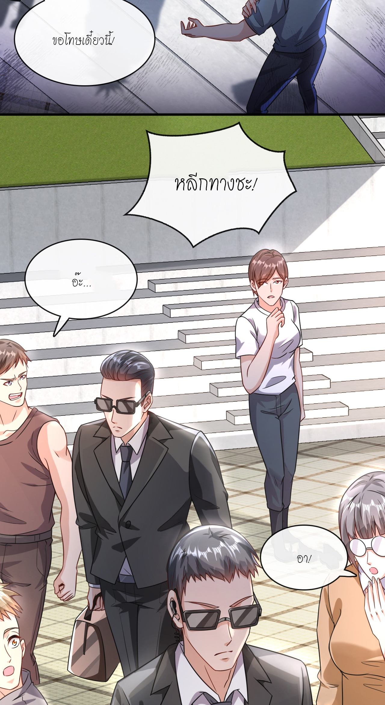 สุดยอดลูกเขยบ้า ตอนที่ 23 หน้า 32