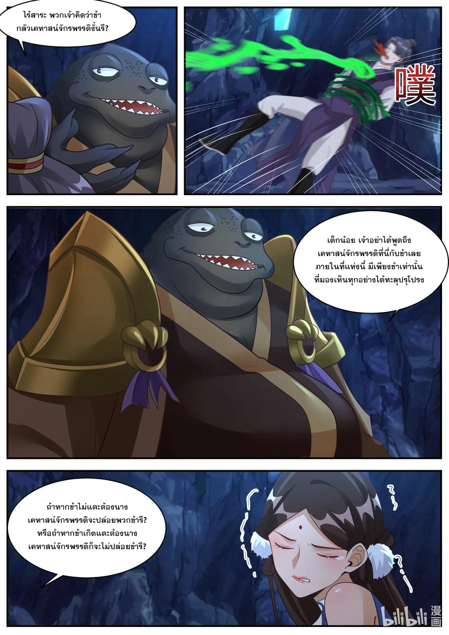 เทพสายฟ้า ราชาสงคราม ตอนที่ 294 หน้า 2