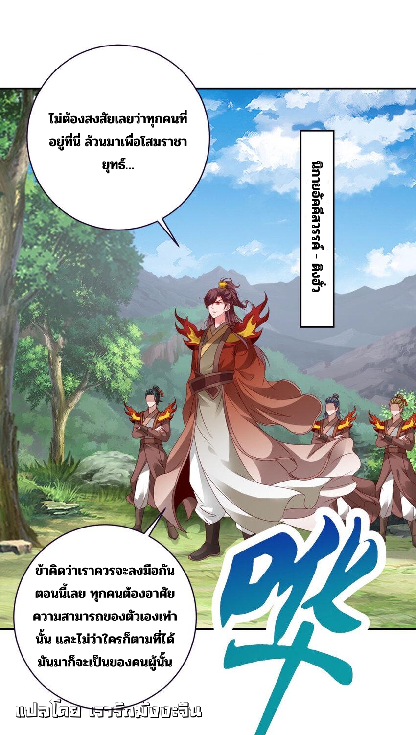 จักรพรรดิวิญญาณศักดิ์สิทธิ์ (ทันจีน) ตอนที่ 373 หน้า 26