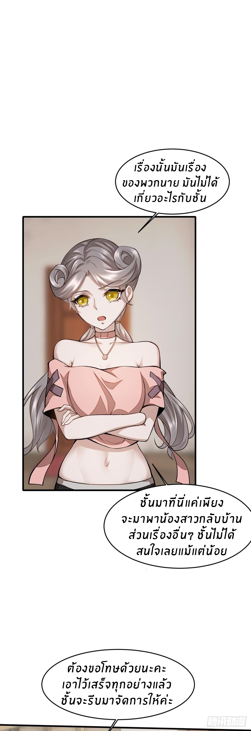 ขอล่ะอย่าเป็นที่ 1 เลย ตอนที่ 15 หน้า 18
