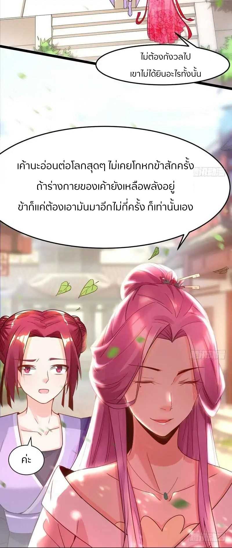 1.เรียกข้าว่าจอมมาร ตอนที่ 1 หน้า 27