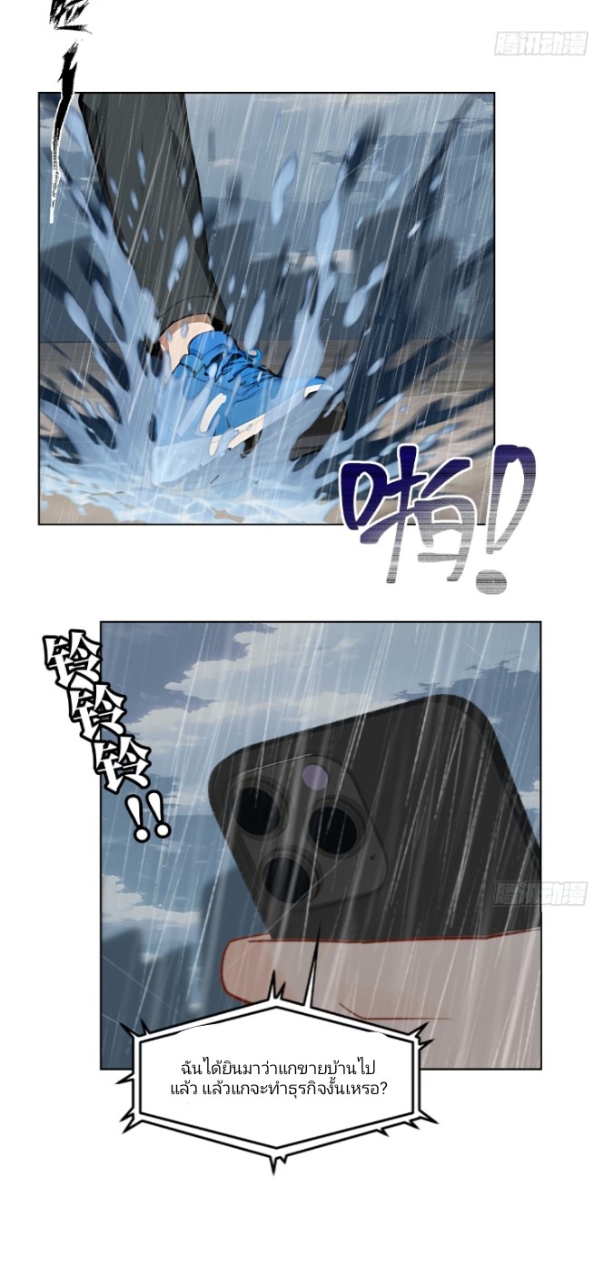 ค่าเงินอ่อนแรงทำให้ฉันกลายเป็นคนที่รวยที่สุดในโลก ตอนที่ 1 หน้า 2