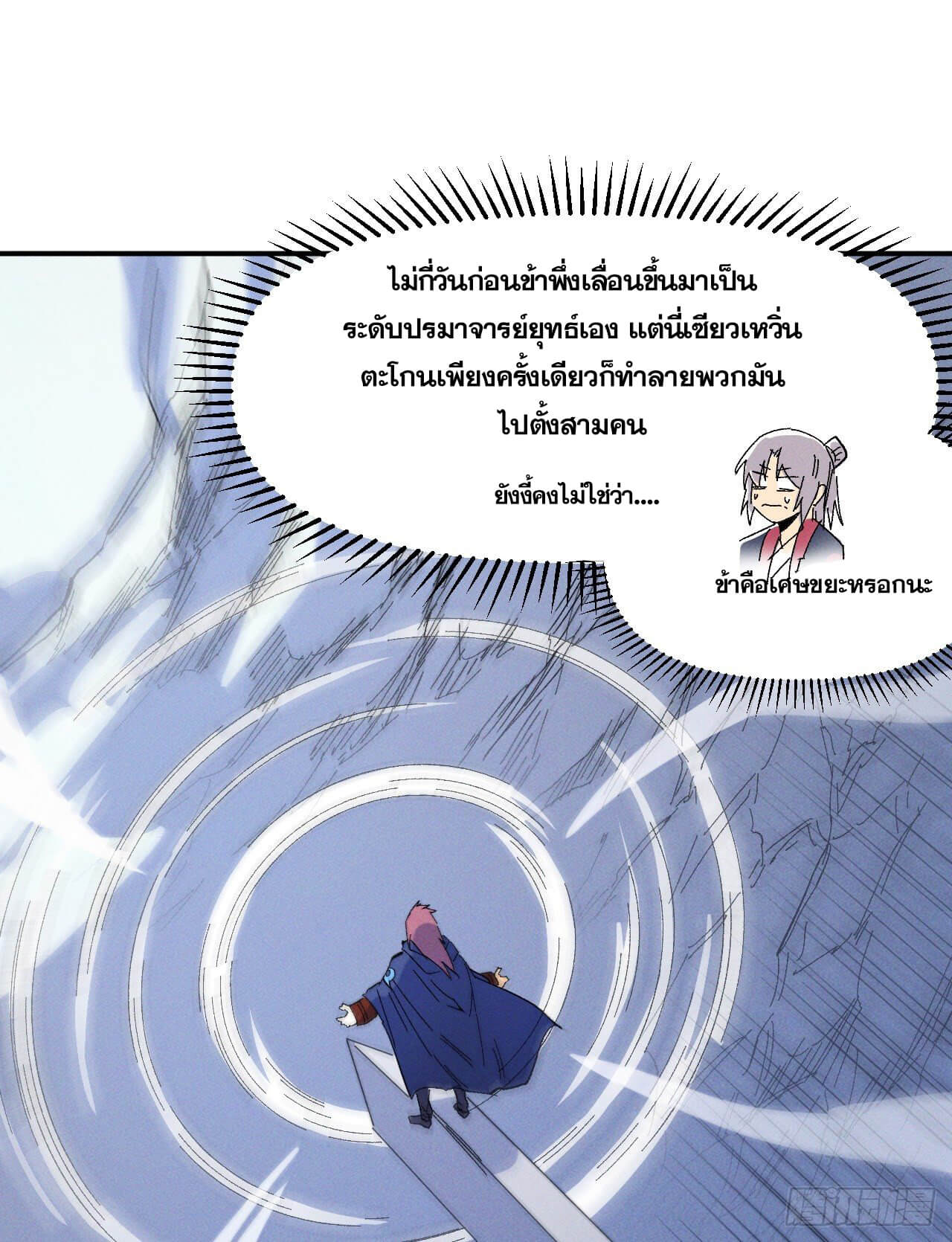 ตูข้านี่แหละเทพ (ทันจีน) ตอนที่ 36 หน้า 14