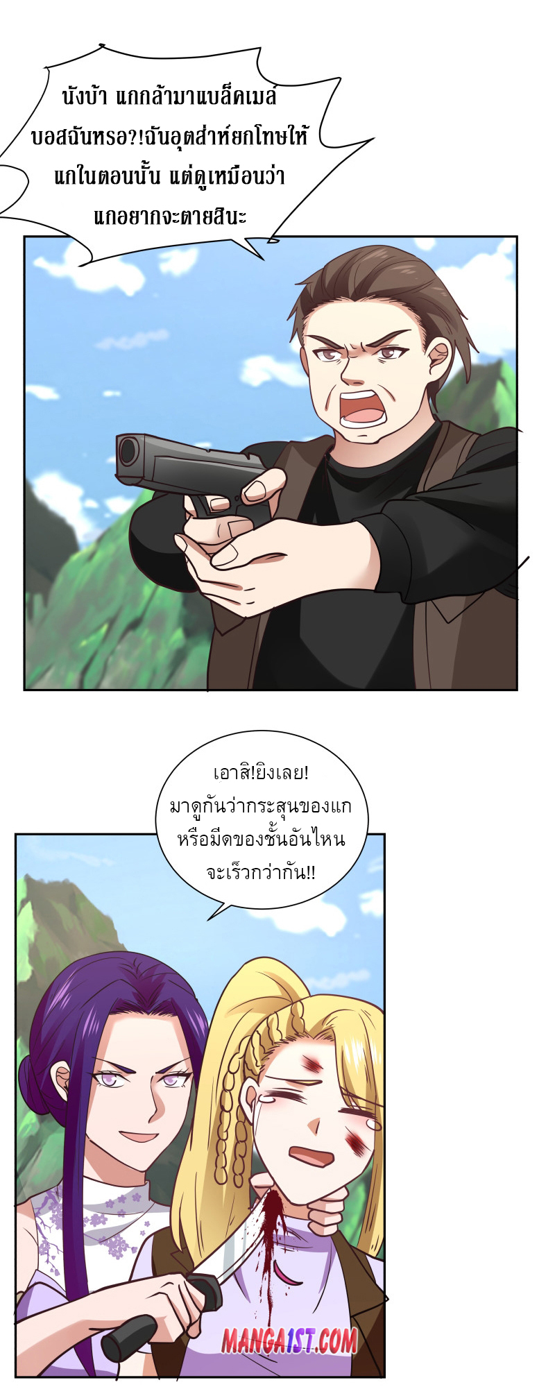 I have dragon in my body ตอนที่ 223 หน้า 13