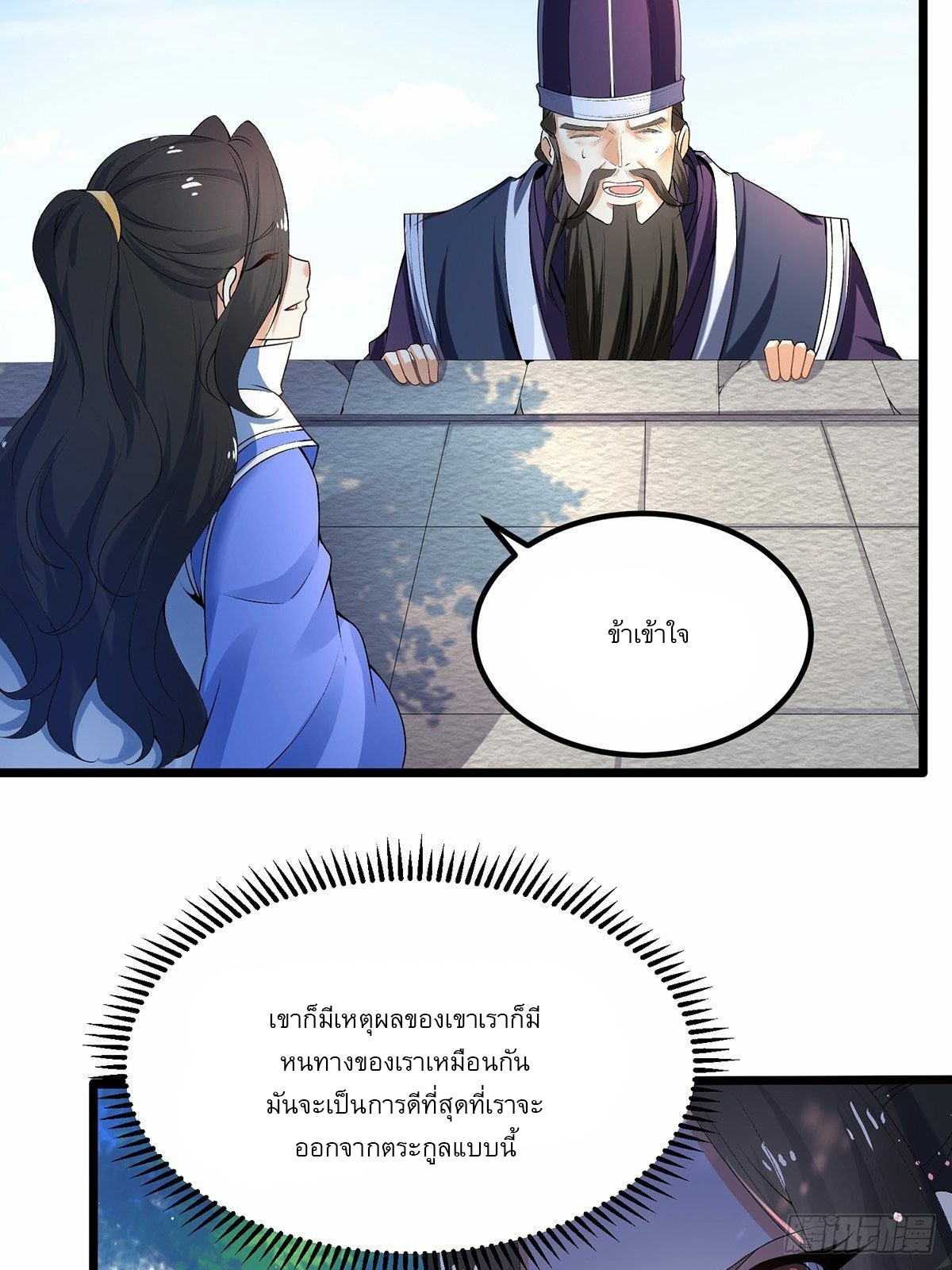 เทพกระบี่มรณะ (ชนจีน) ตอนที่ 2 หน้า 29