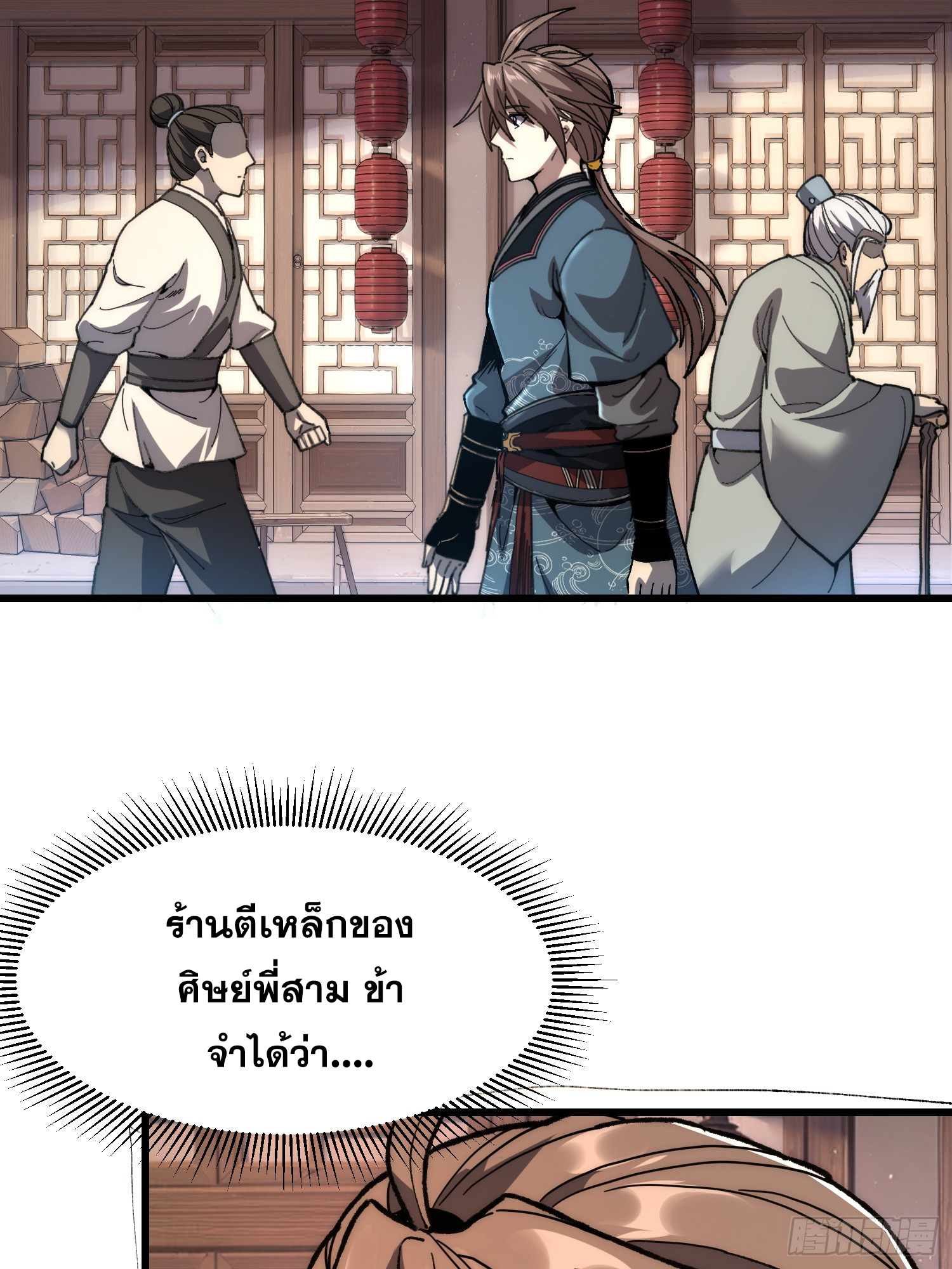 เริ่มต้นสู่การเป็นเทพวานรแห่งสายน้ำ ตอนที่ 20 หน้า 10