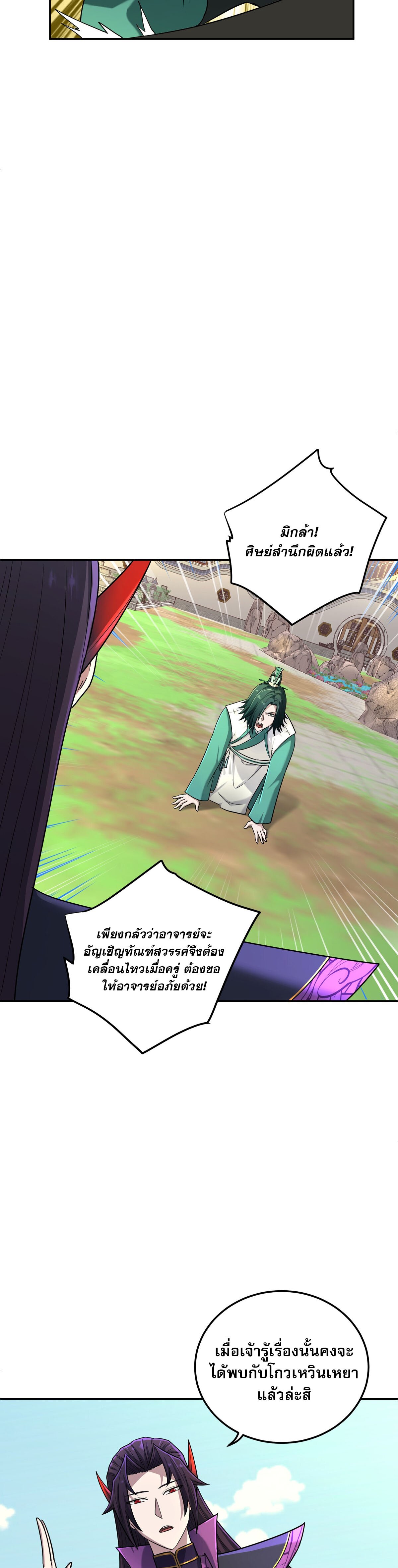 เกิดใหม่ในร่างบรรพบุรุษลัทธิมาร(จบ) ตอนที่ 8 หน้า 23
