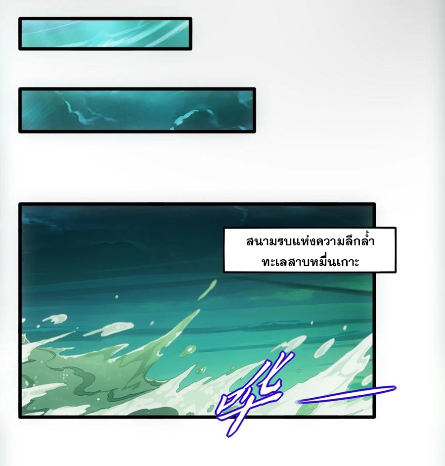 มหาเทพเอกะหมื่นบรรพกาล (จบ) ตอนที่ 44 หน้า 48